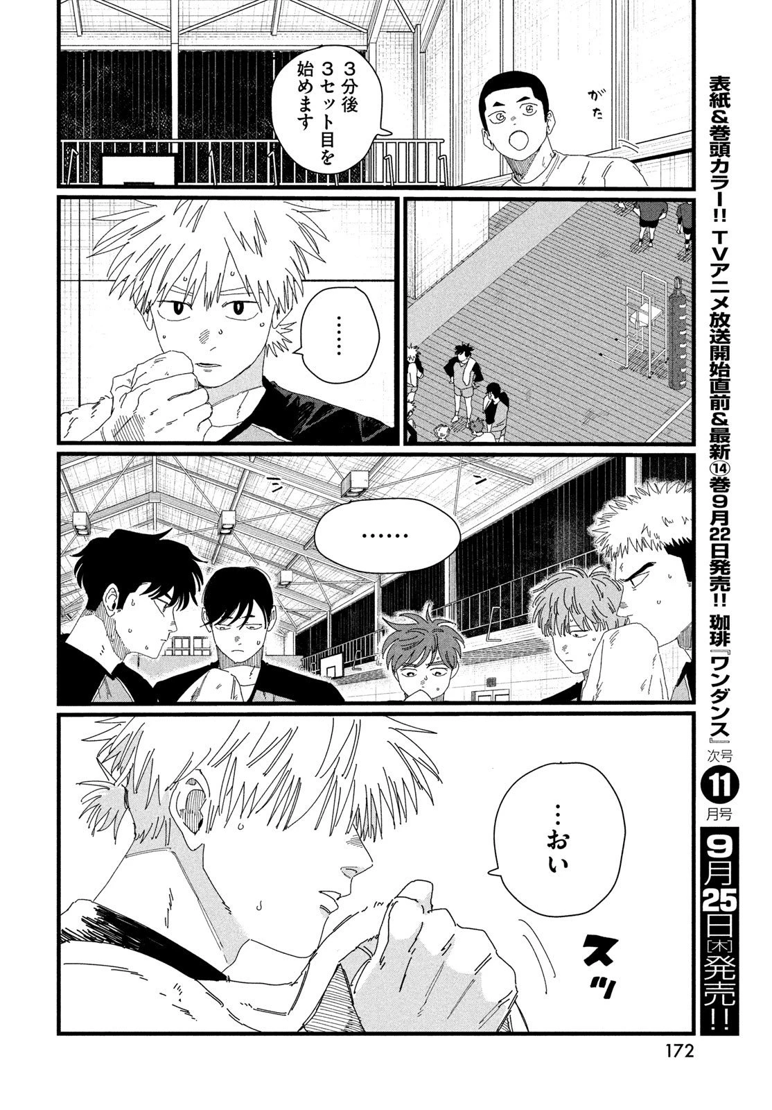 ディグイット 第5話 - 6