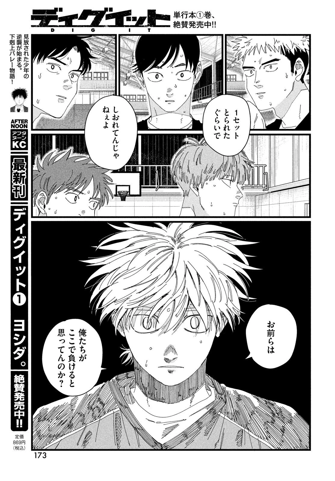 ディグイット 第5話 - 7