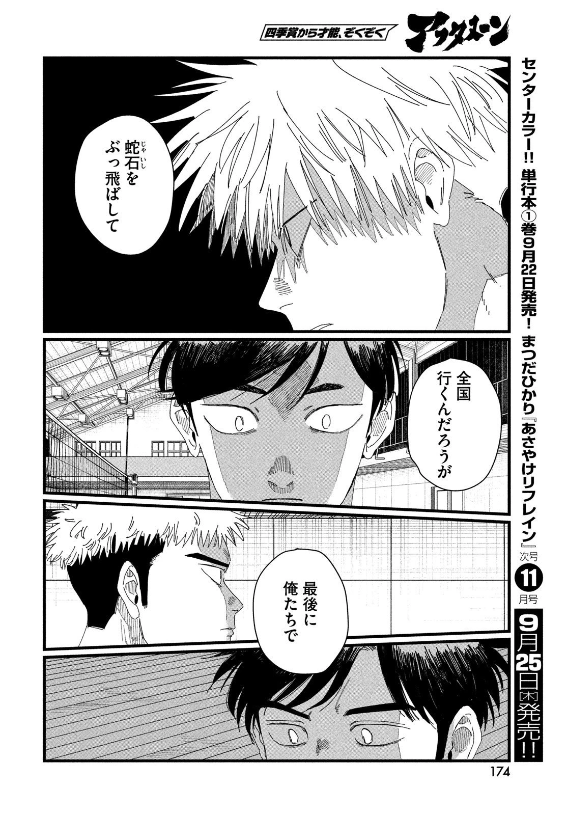 ディグイット 第5話 - 8