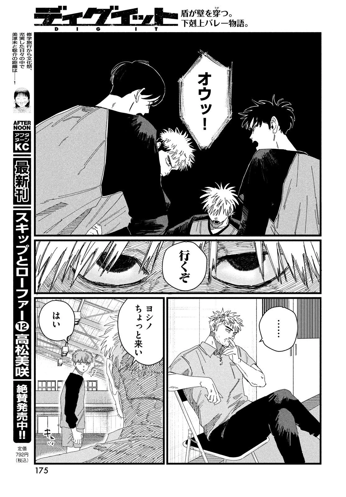 ディグイット 第5話 - 9