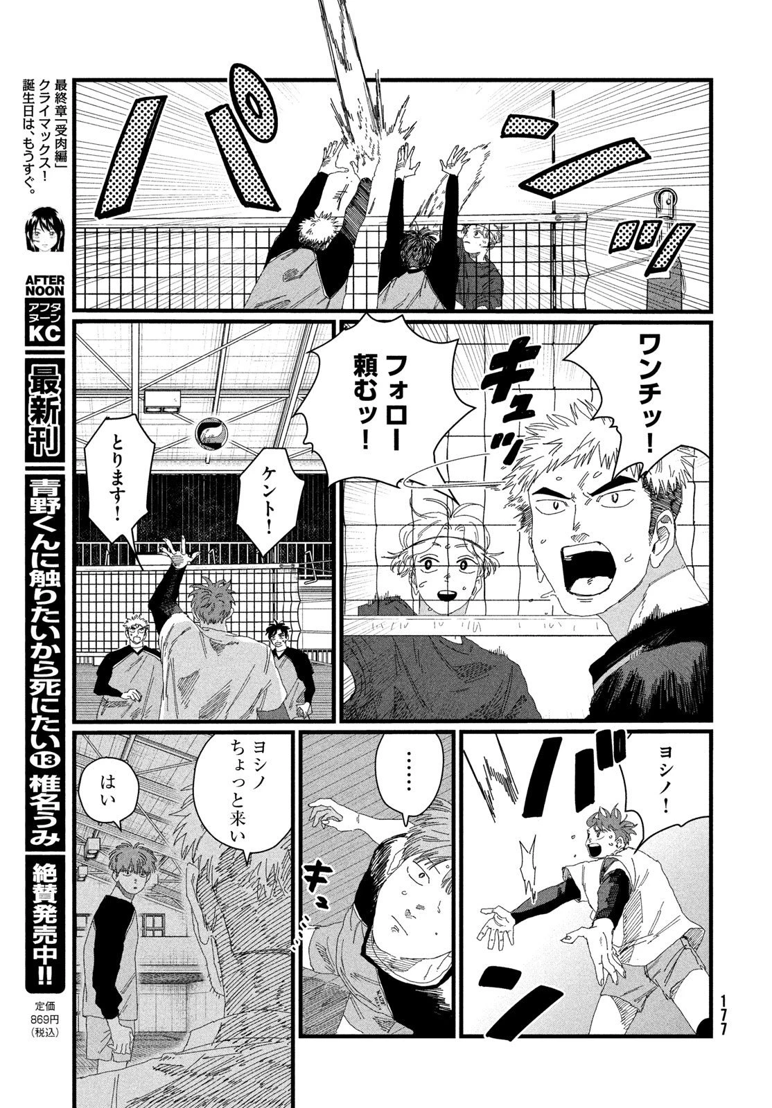 ディグイット 第5話 - 11