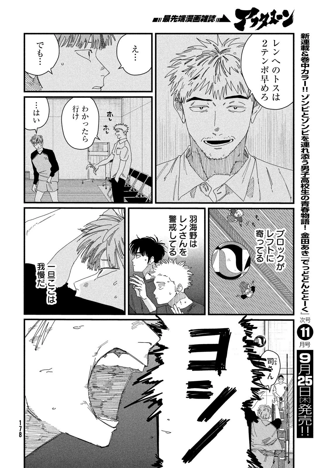 ディグイット 第5話 - 12