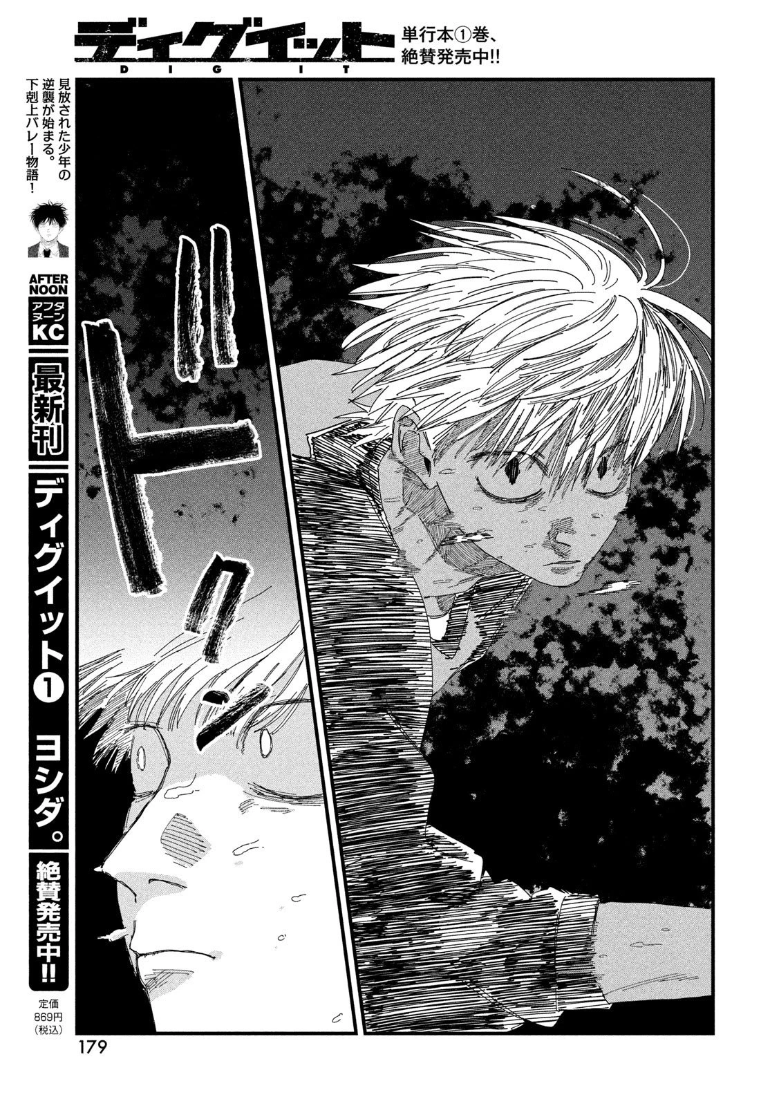 ディグイット 第5話 - 13