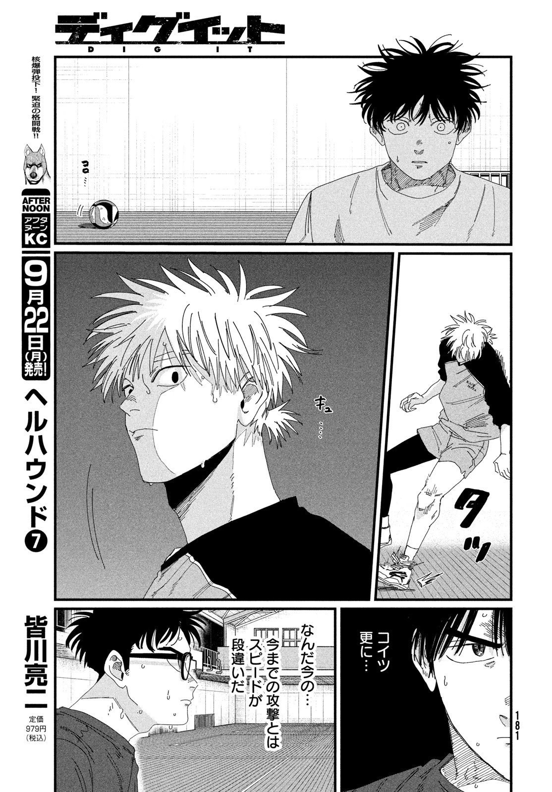 ディグイット 第5話 - 15