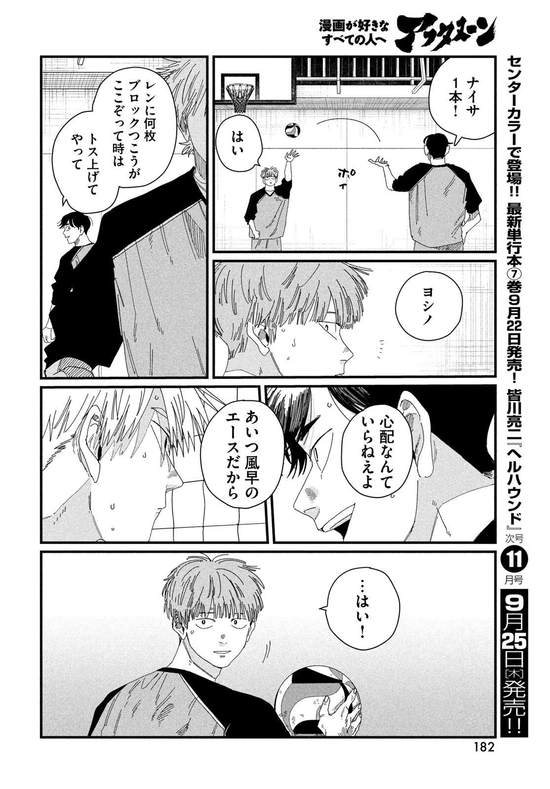 ディグイット 第5話 - 16