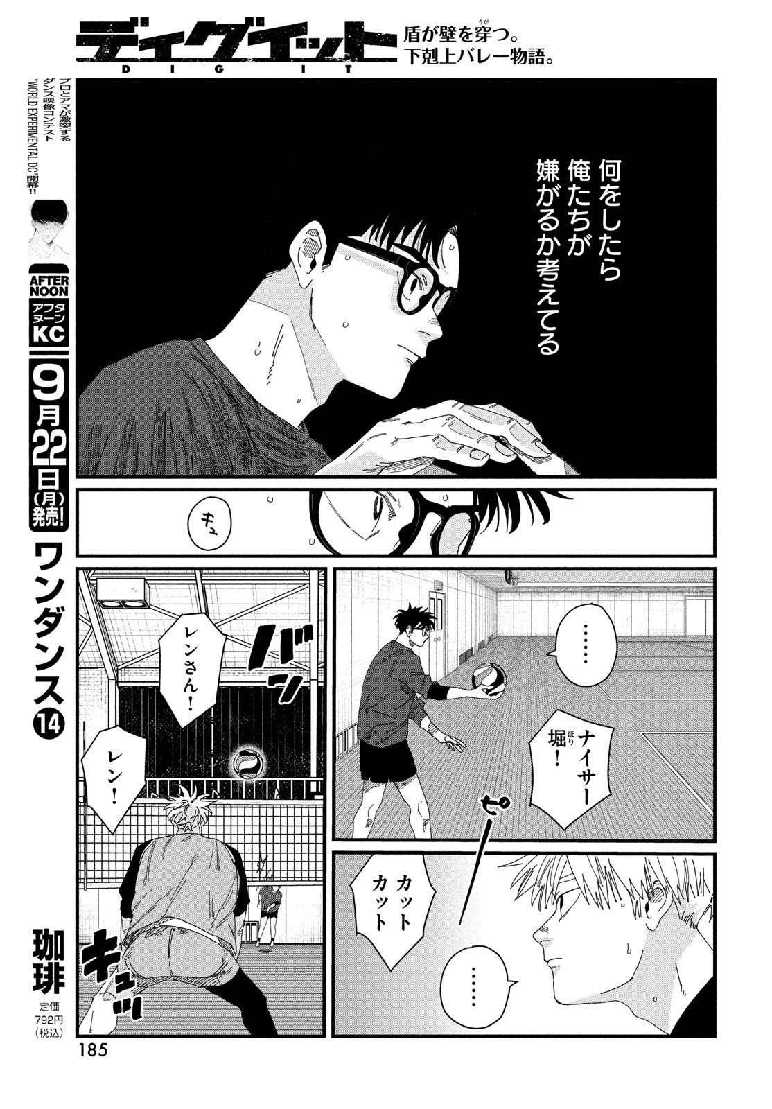 ディグイット 第5話 - 19