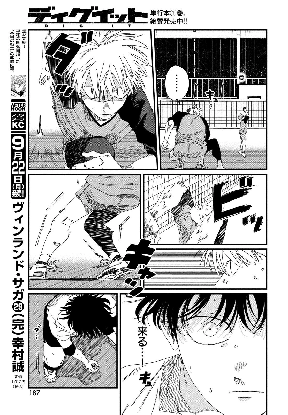 ディグイット 第5話 - 21