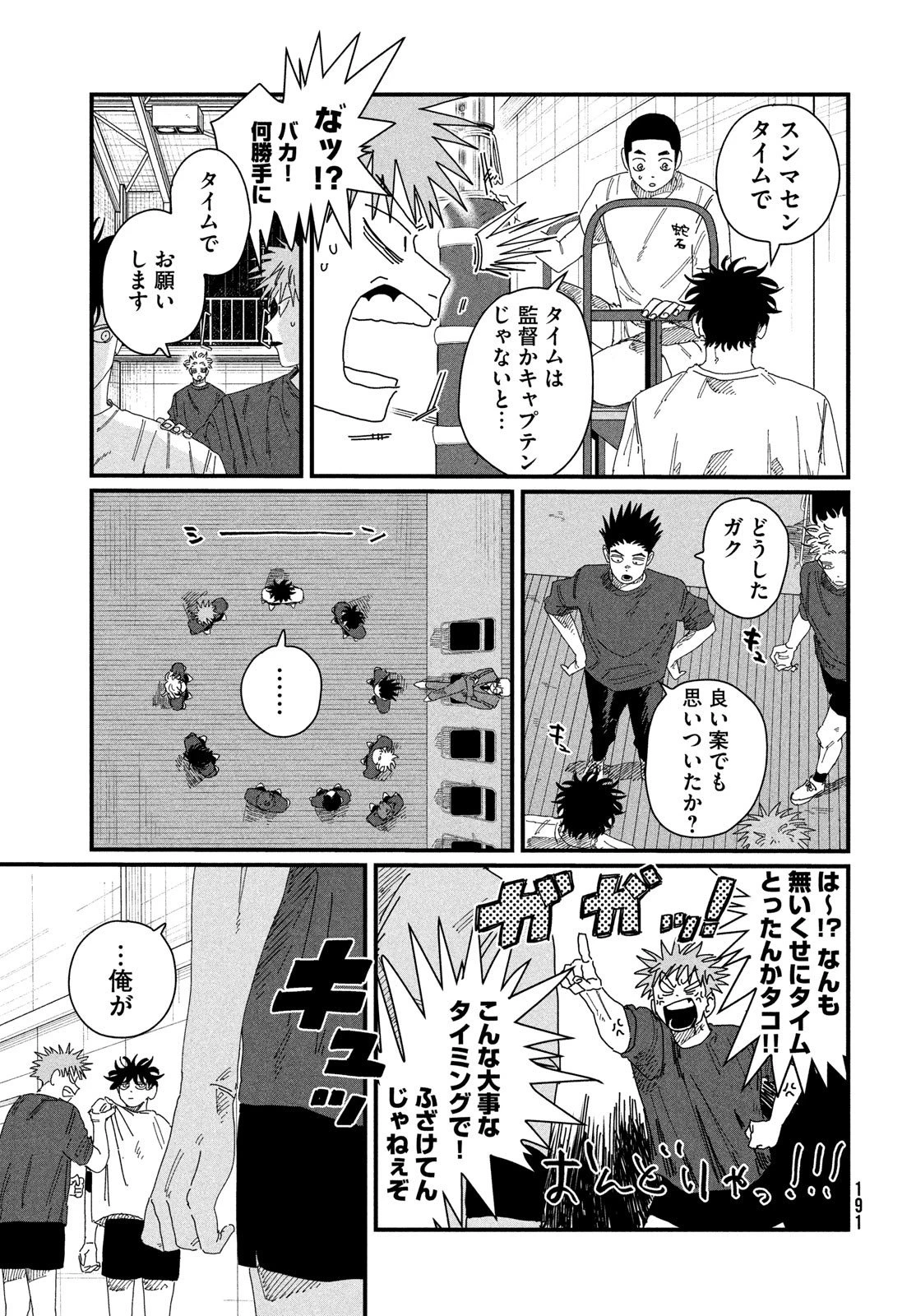 ディグイット 第5話 - 25