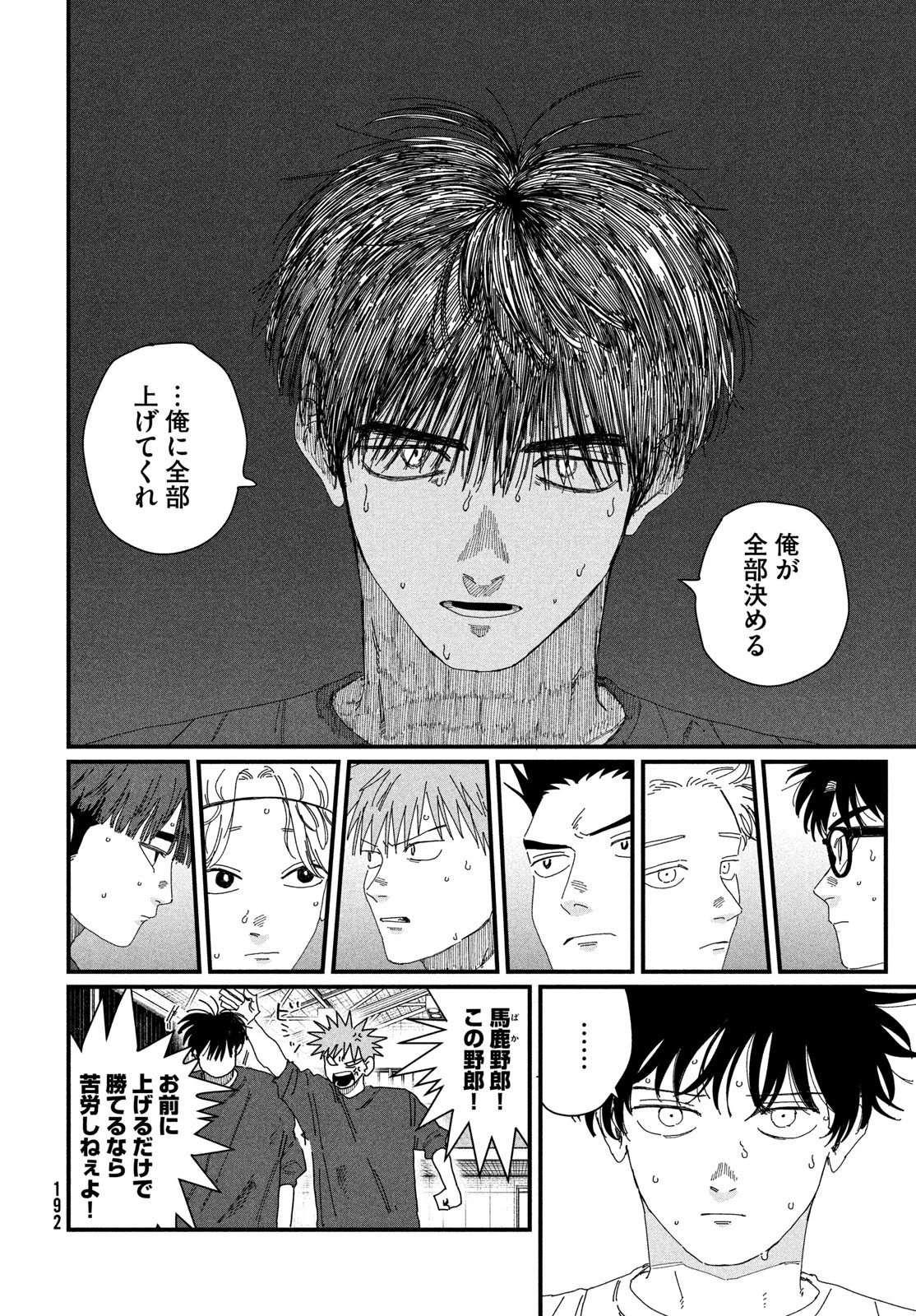 ディグイット 第5話 - 26