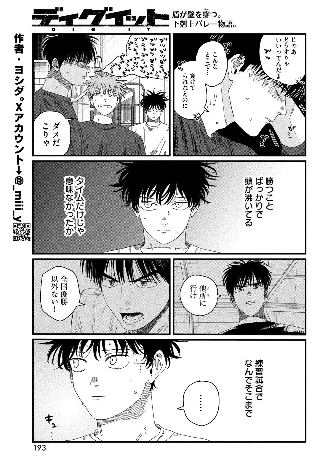 ディグイット 第5話 - 27