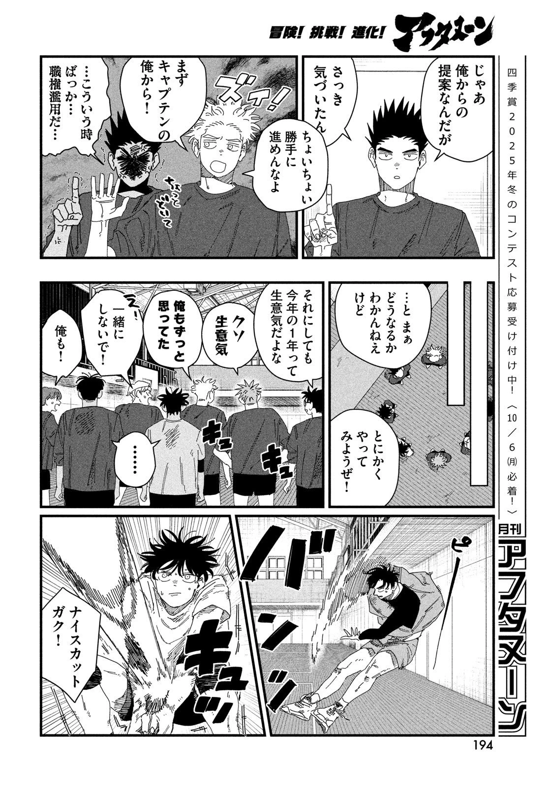 ディグイット 第5話 - 28