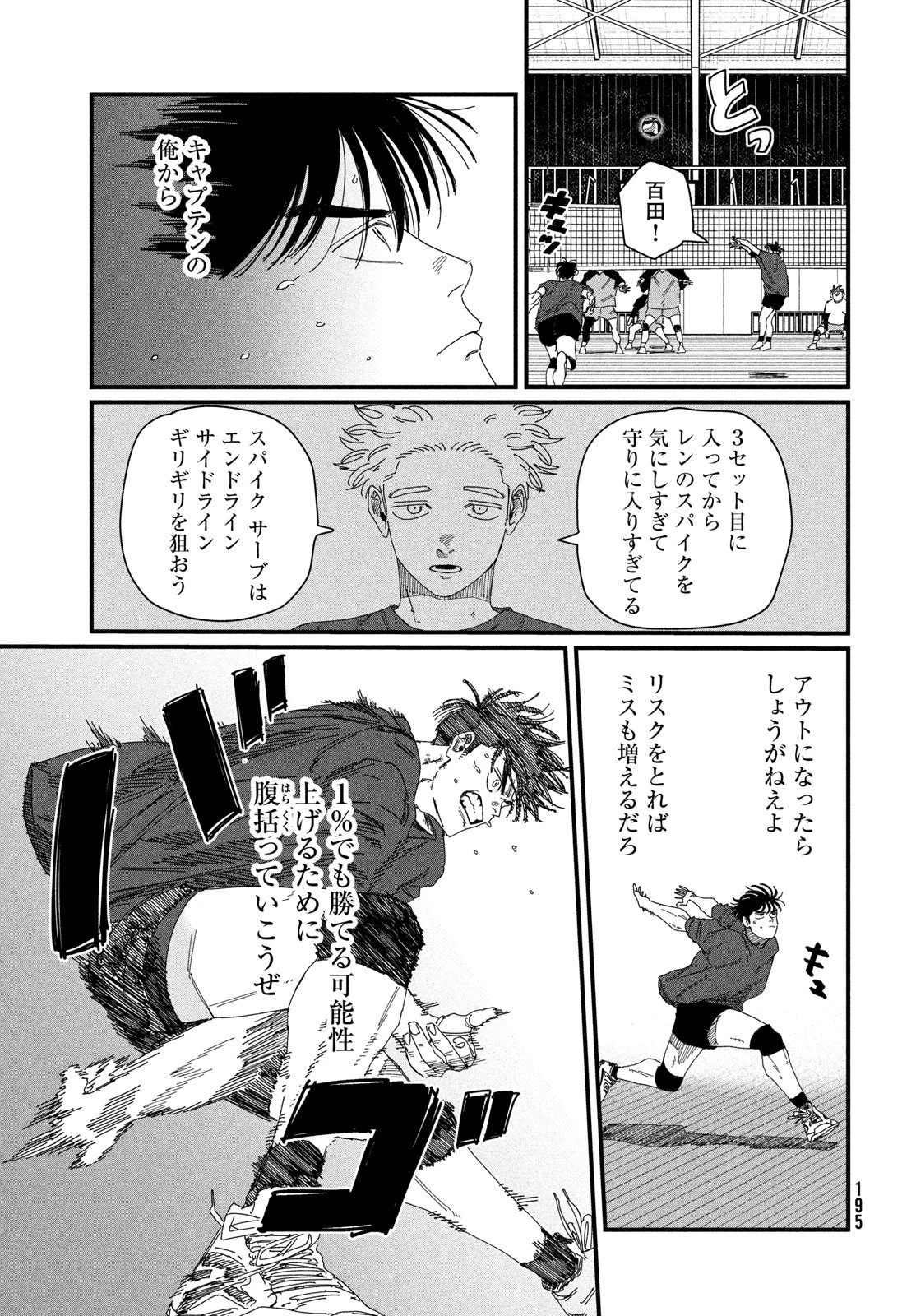 ディグイット 第5話 - 29