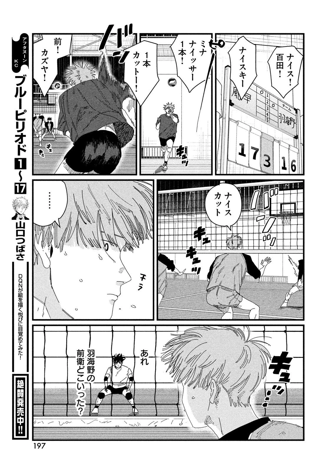 ディグイット 第5話 - 31