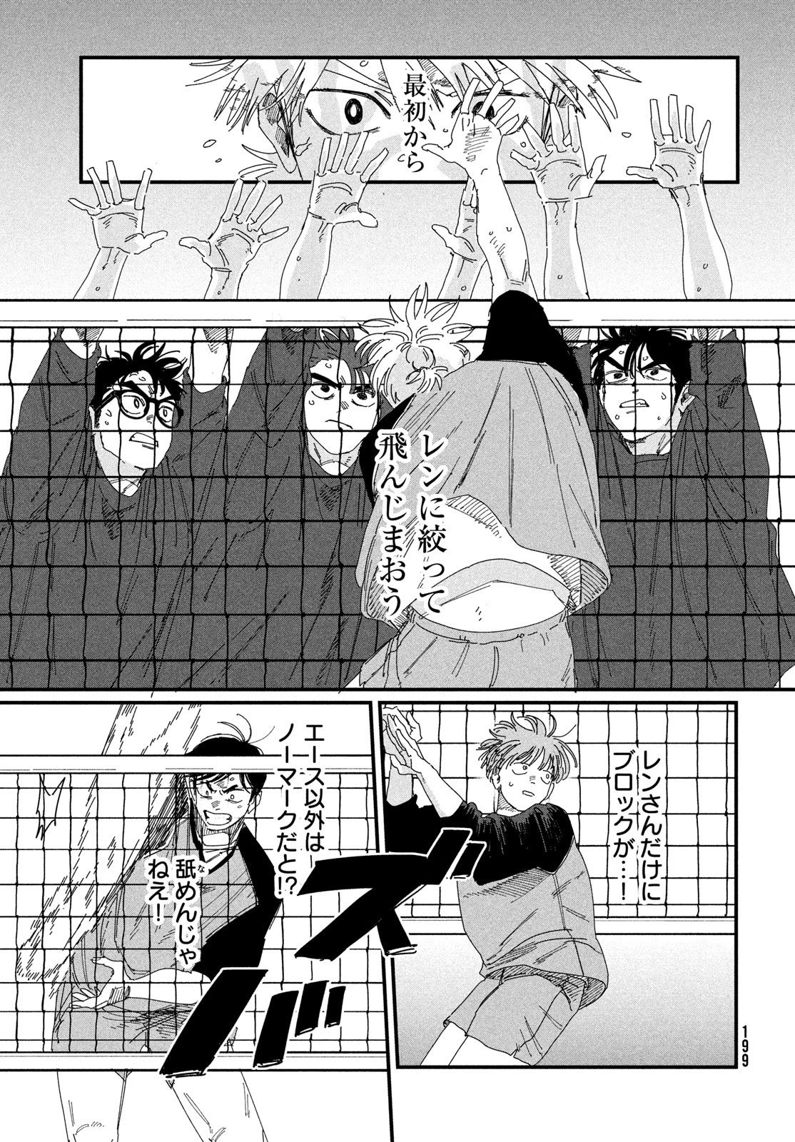 ディグイット 第5話 - 33