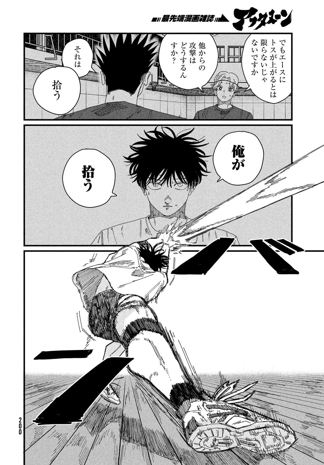 ディグイット 第5話 - 34