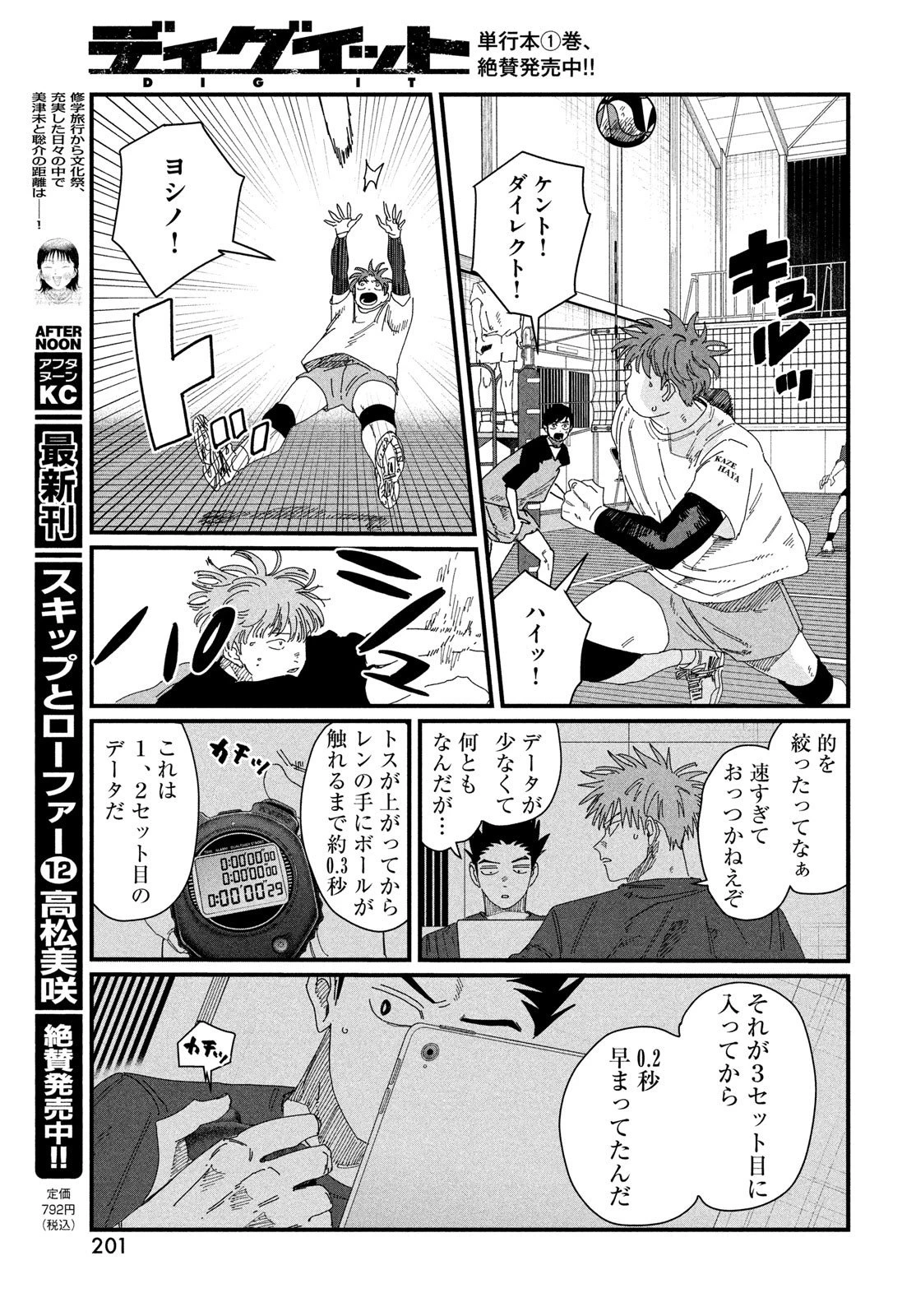 ディグイット 第5話 - 35