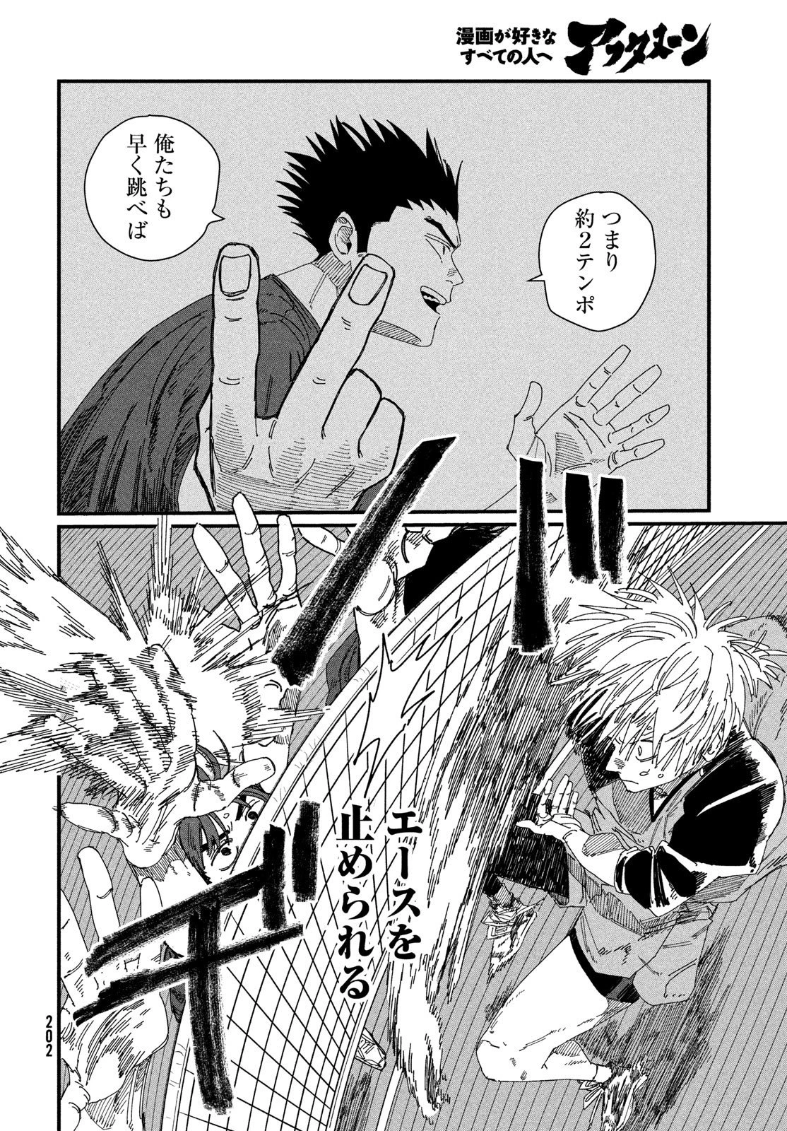 ディグイット 第5話 - 36