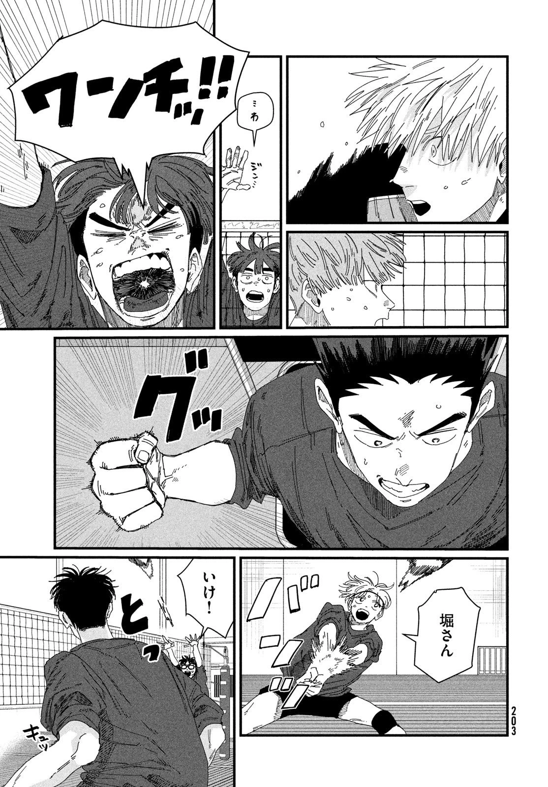 ディグイット 第5話 - 37