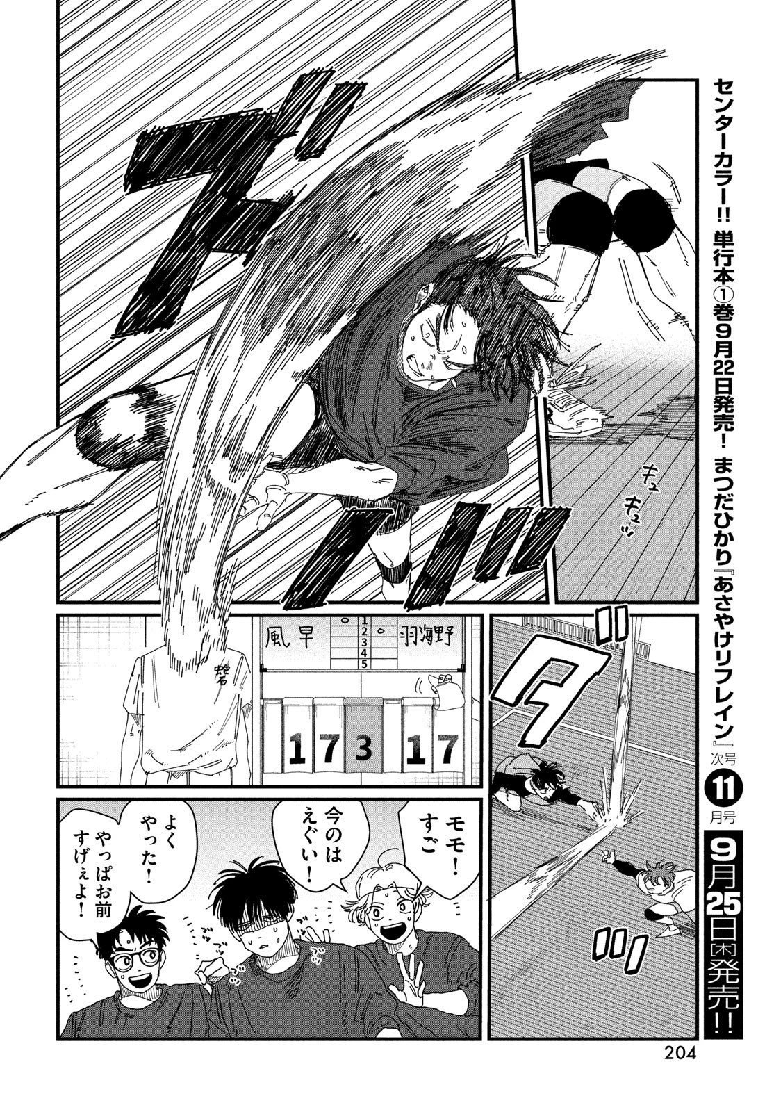 ディグイット 第5話 - 38