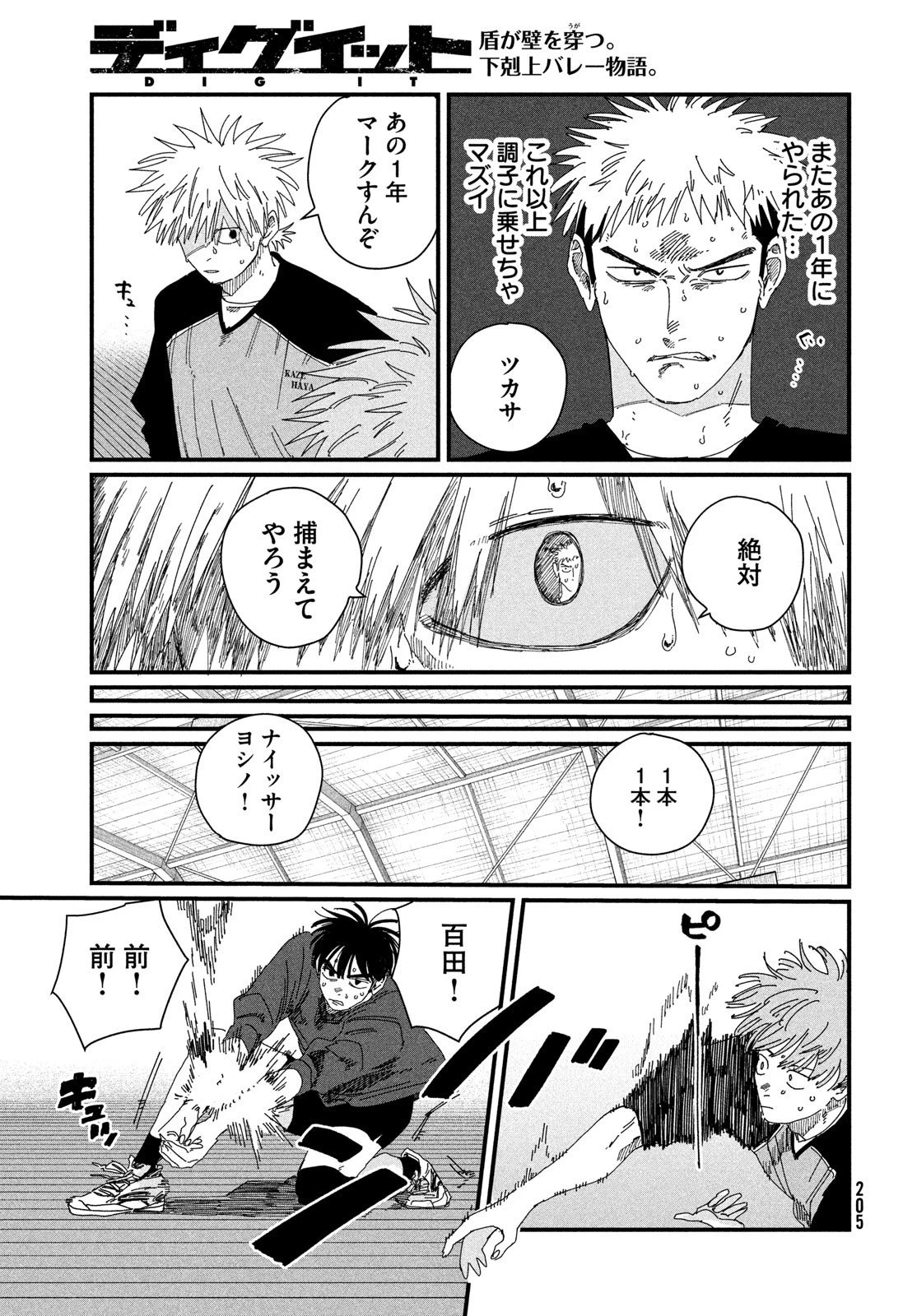 ディグイット 第5話 - 39