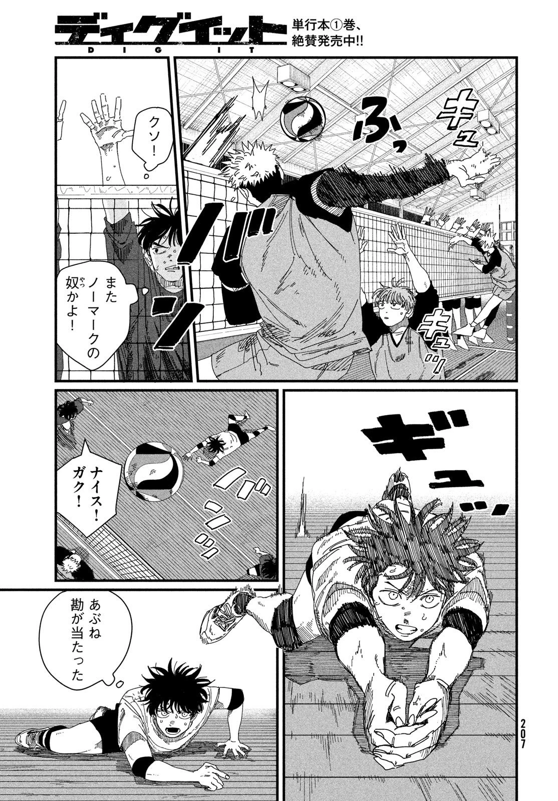 ディグイット 第5話 - 41