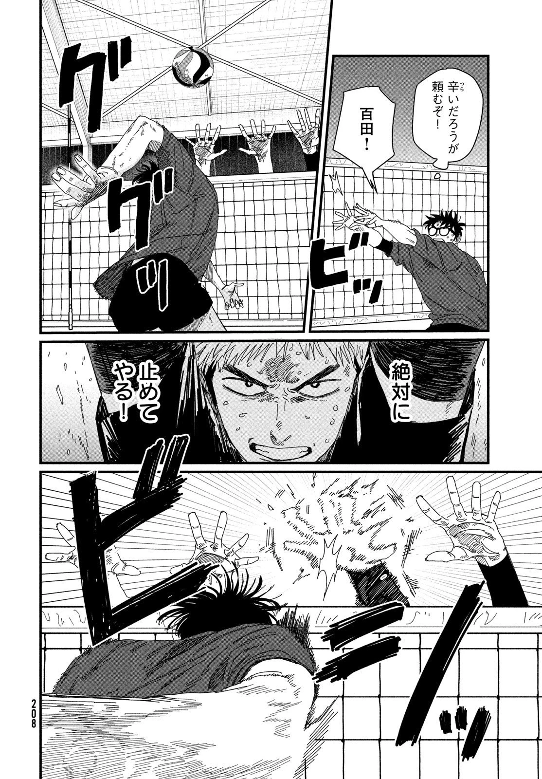 ディグイット 第5話 - 42