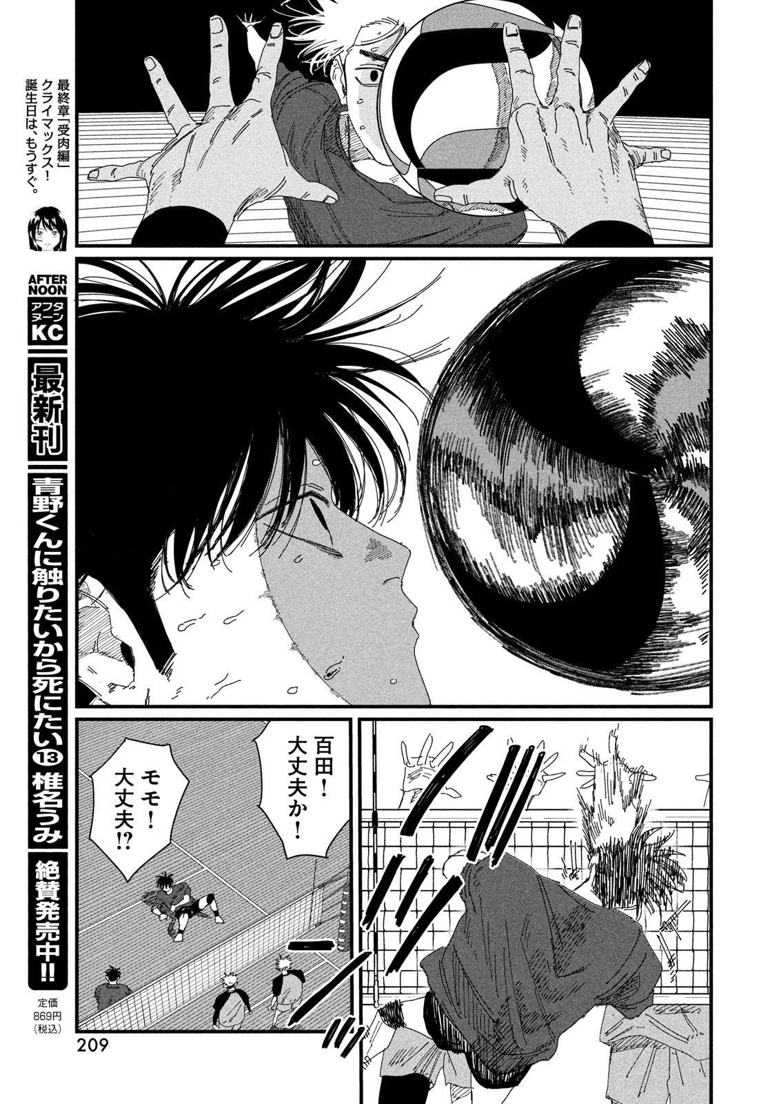 ディグイット 第5話 - 43