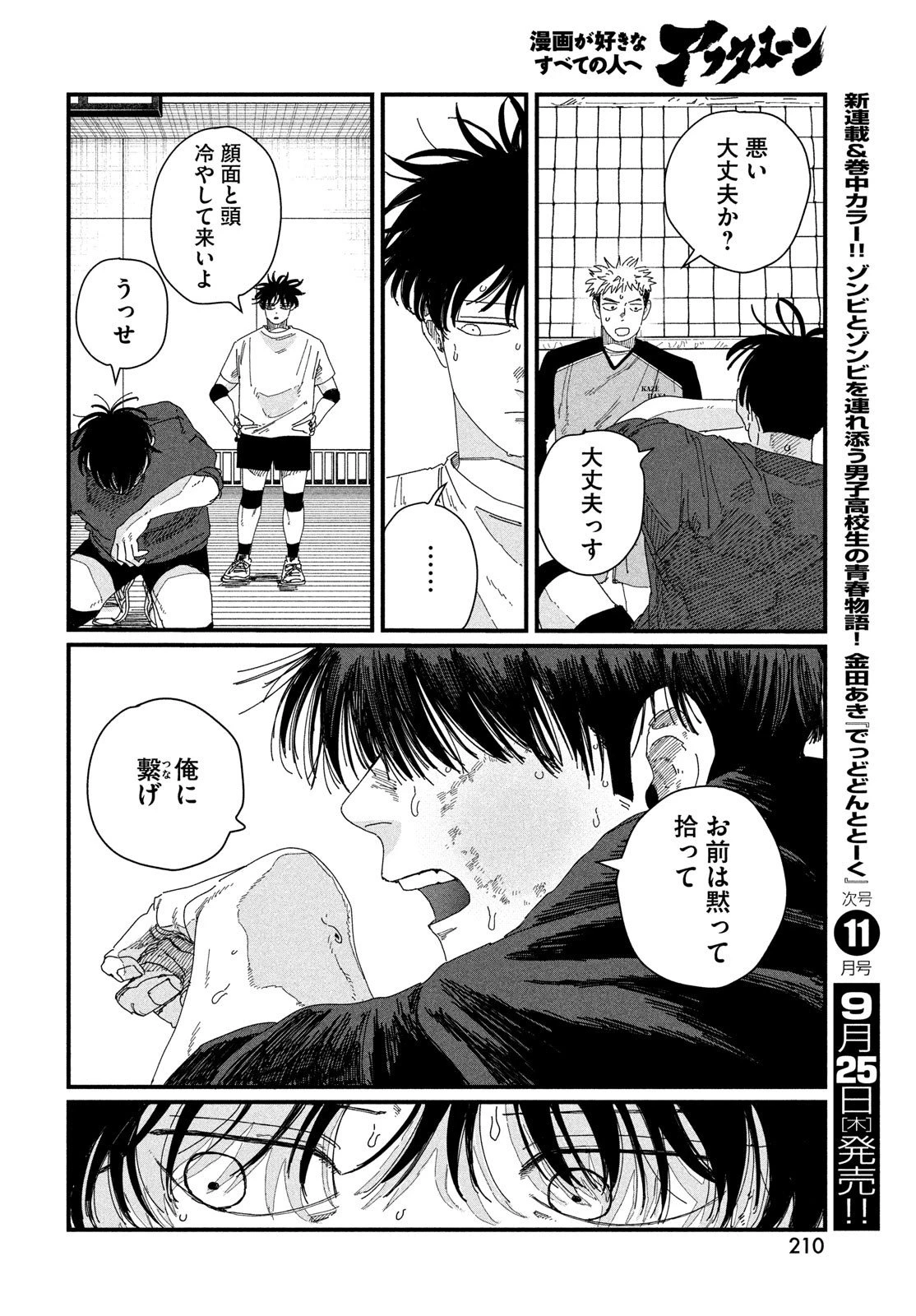 ディグイット 第5話 - 44