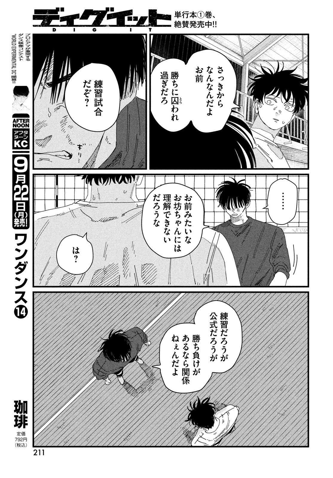 ディグイット 第5話 - 45