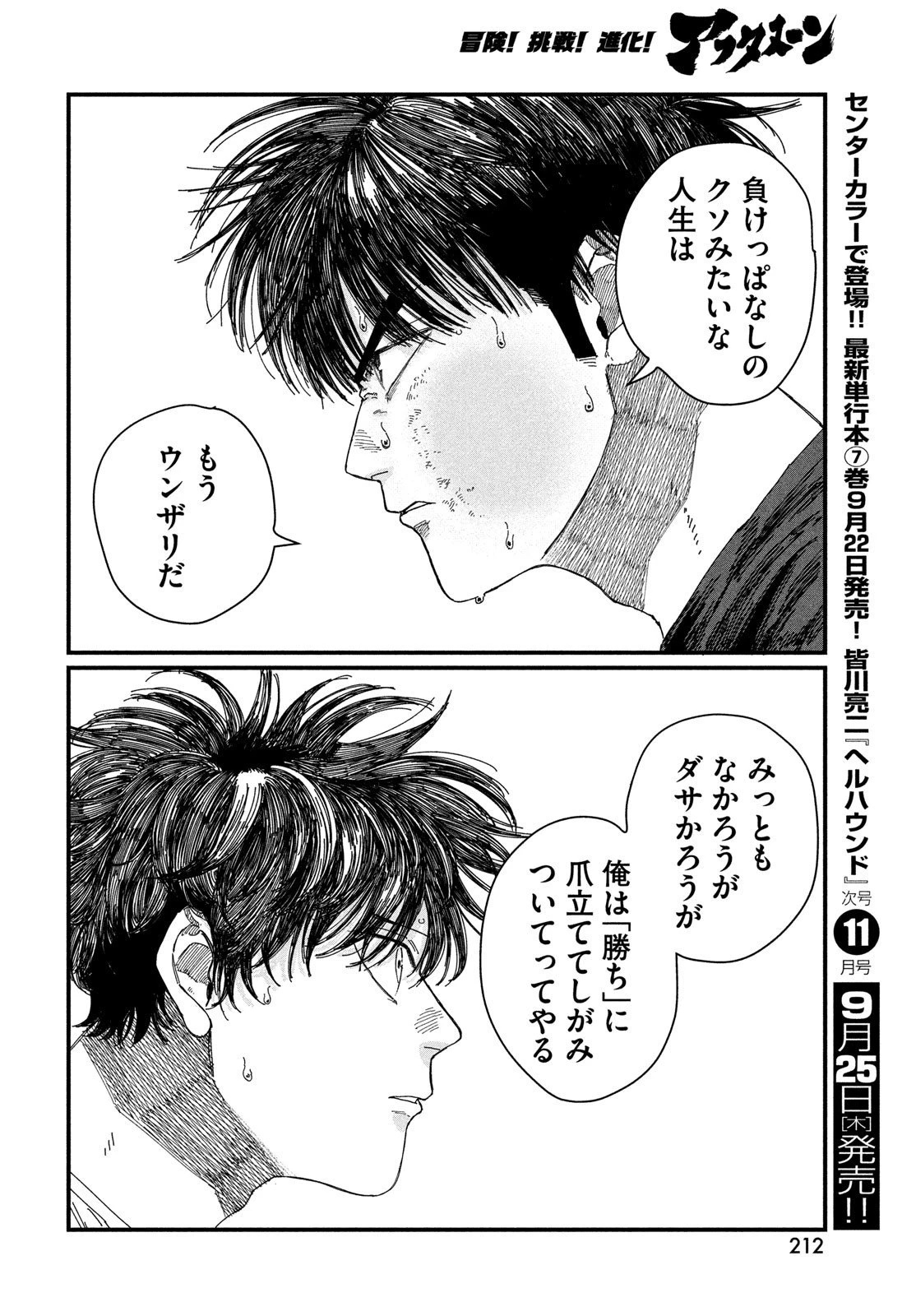 ディグイット 第5話 - 46