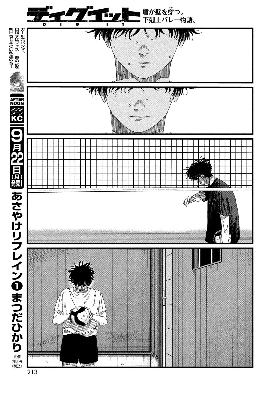 ディグイット 第5話 - 47