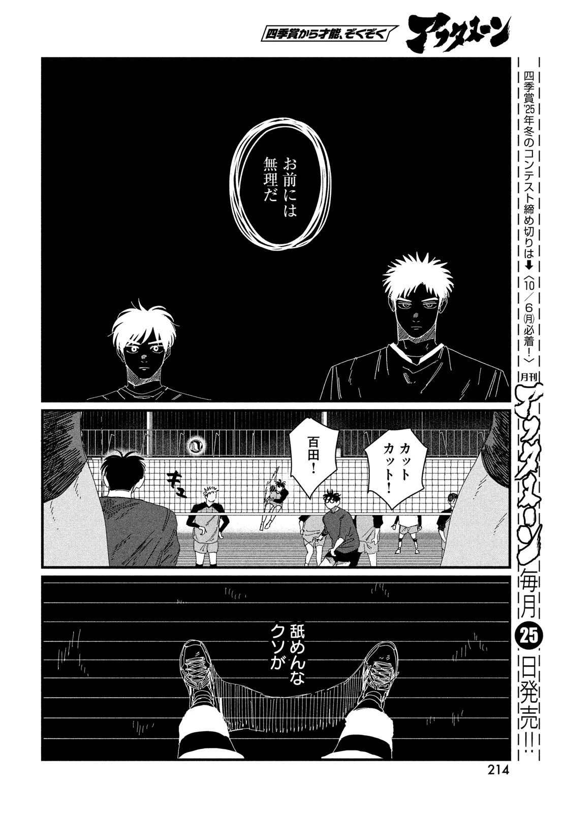 ディグイット 第5話 - 48