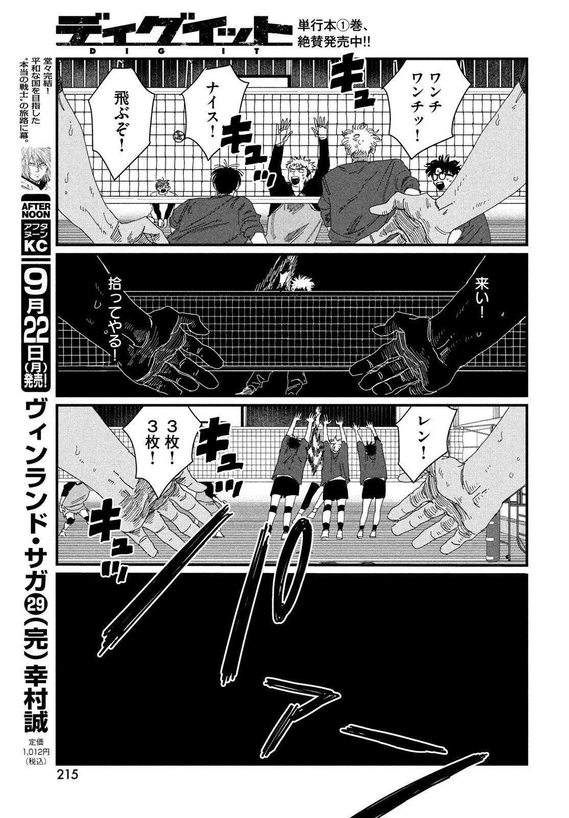 ディグイット 第5話 - 49