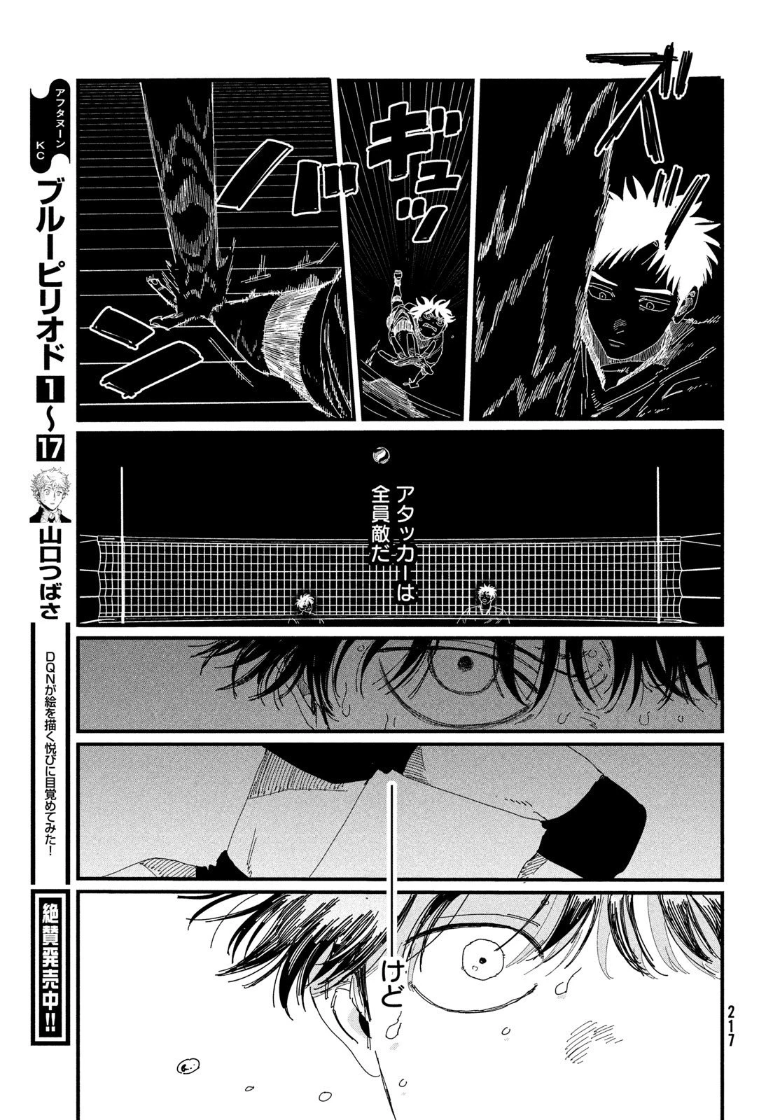 ディグイット 第5話 - 51