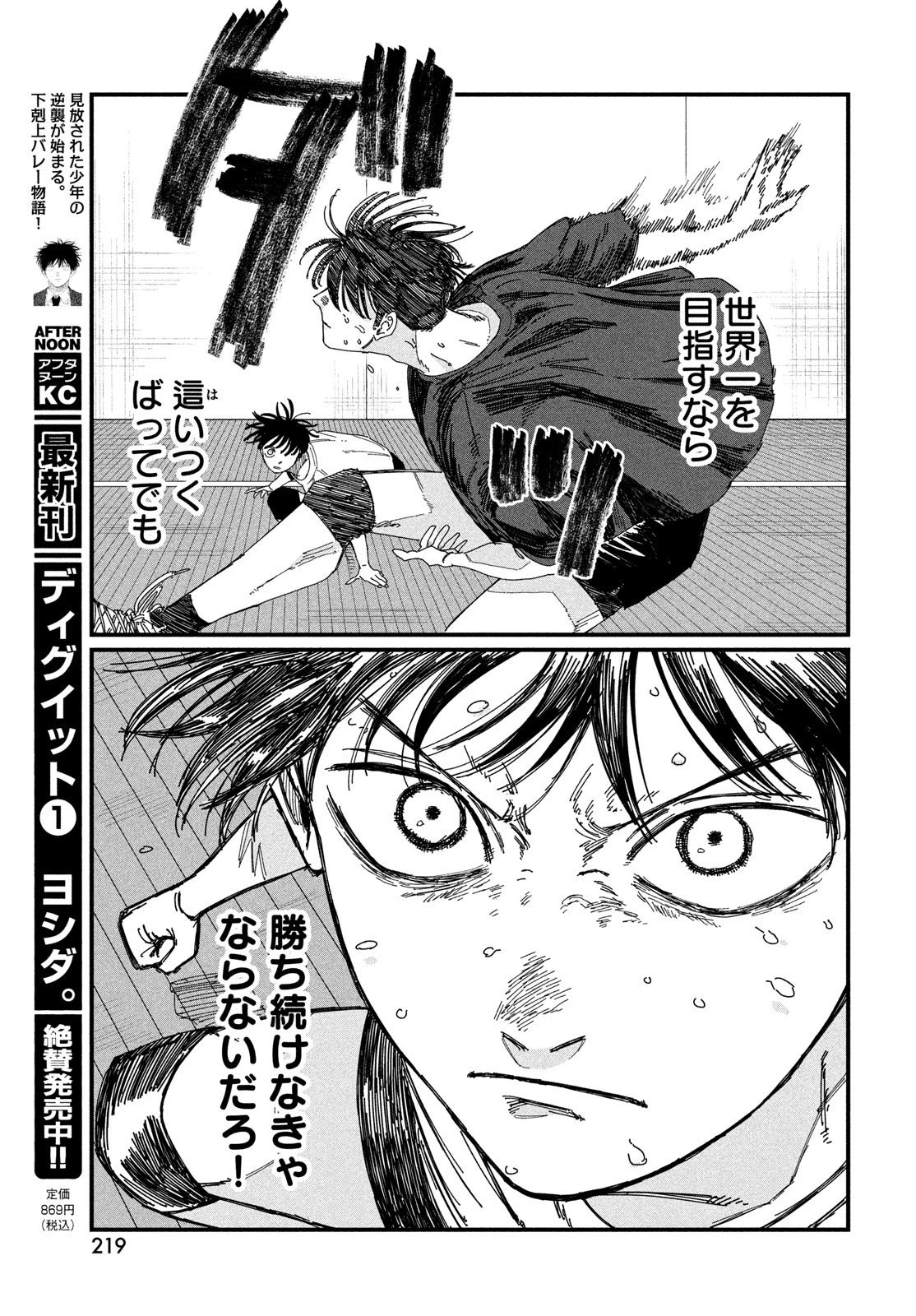 ディグイット 第5話 - 53