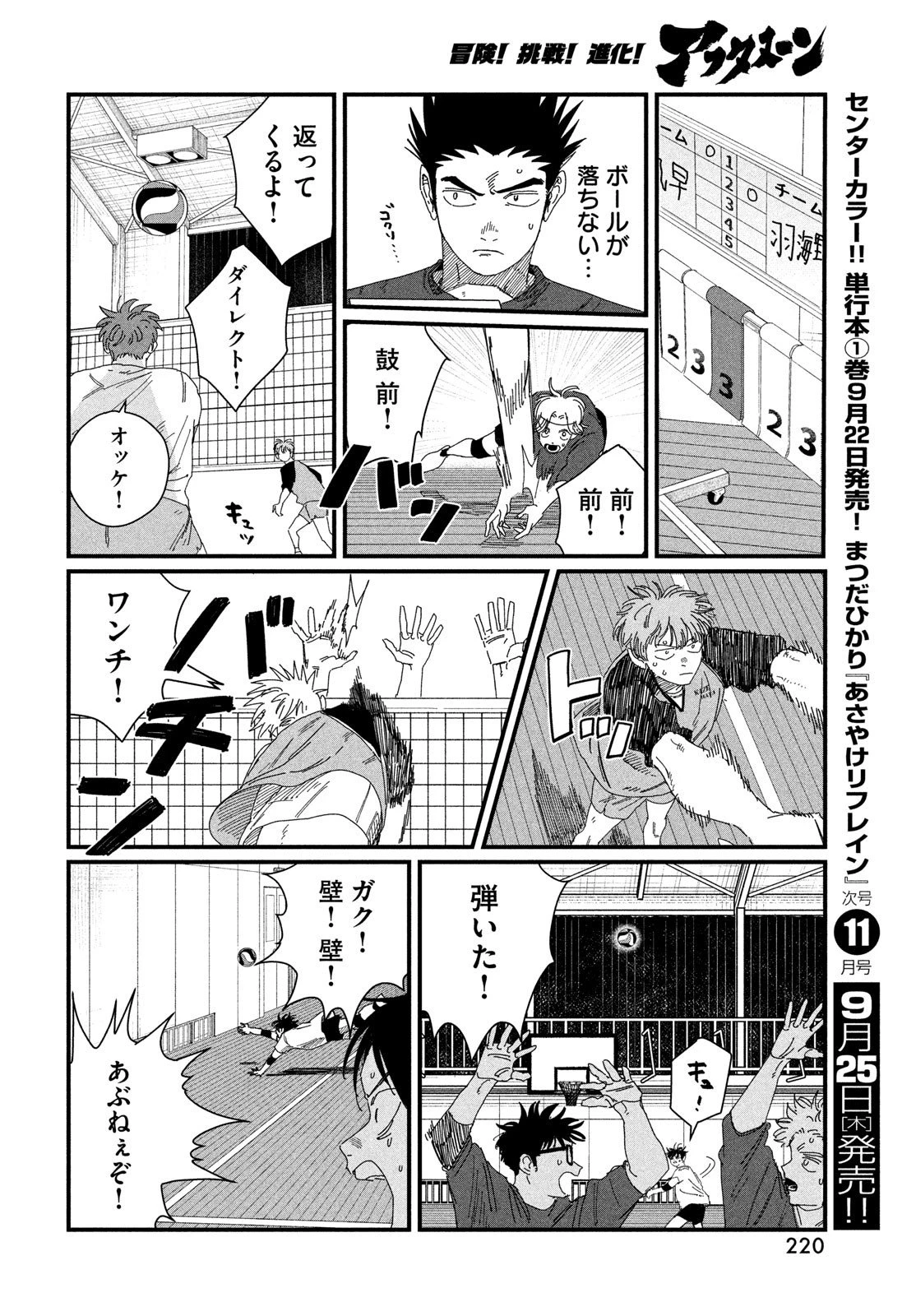 ディグイット 第5話 - 54