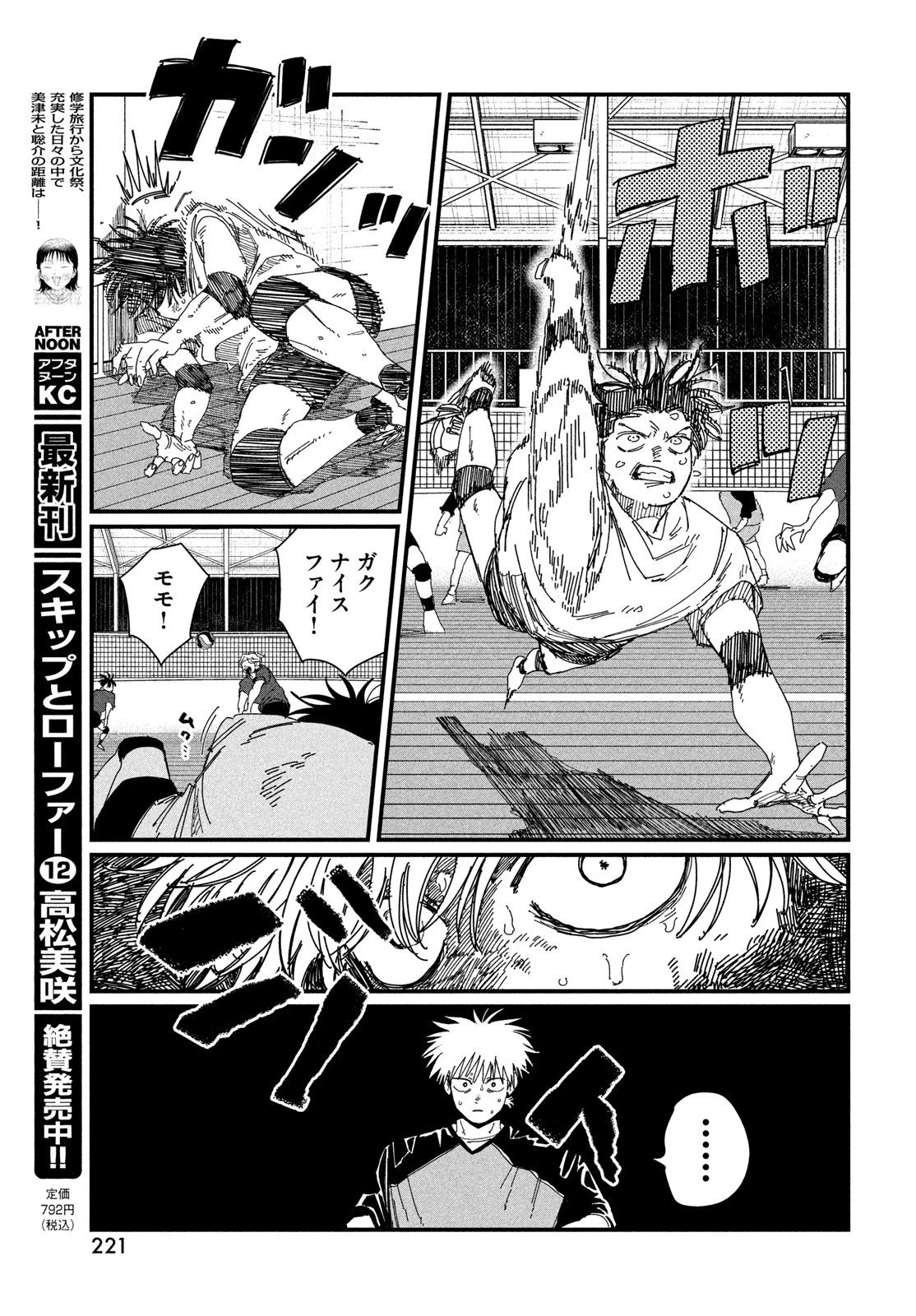 ディグイット 第5話 - 55