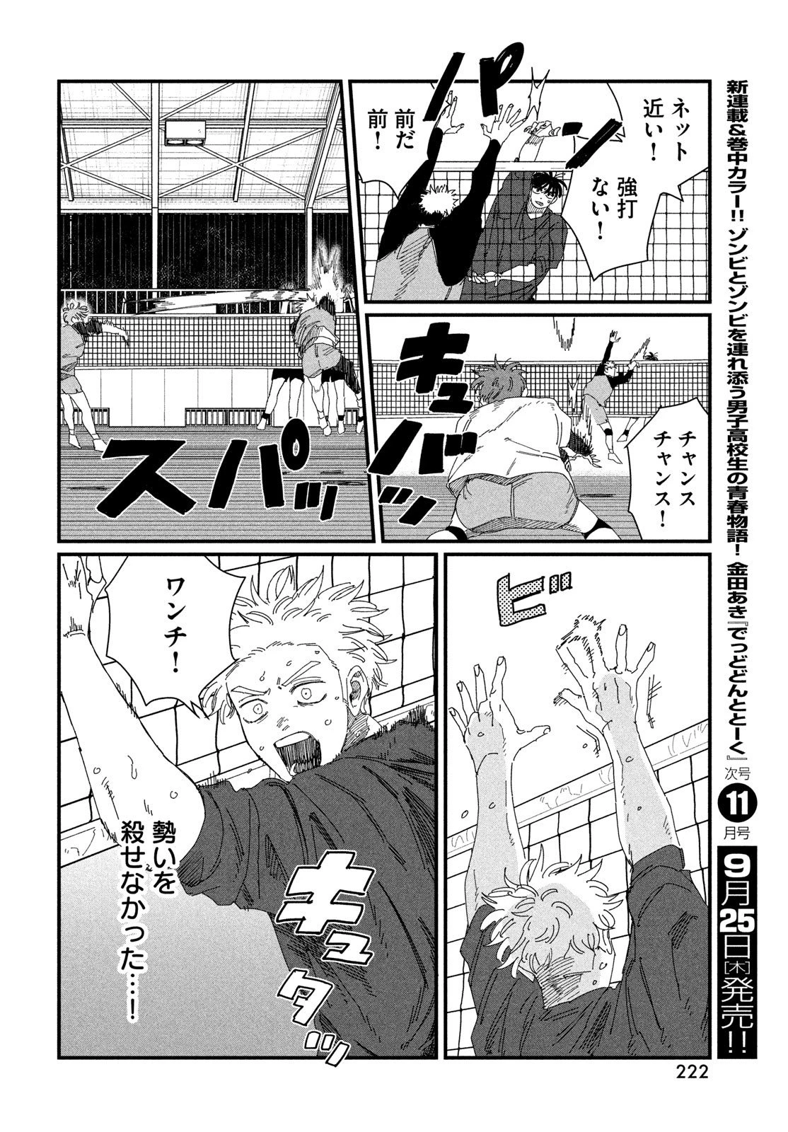 ディグイット 第5話 - 56