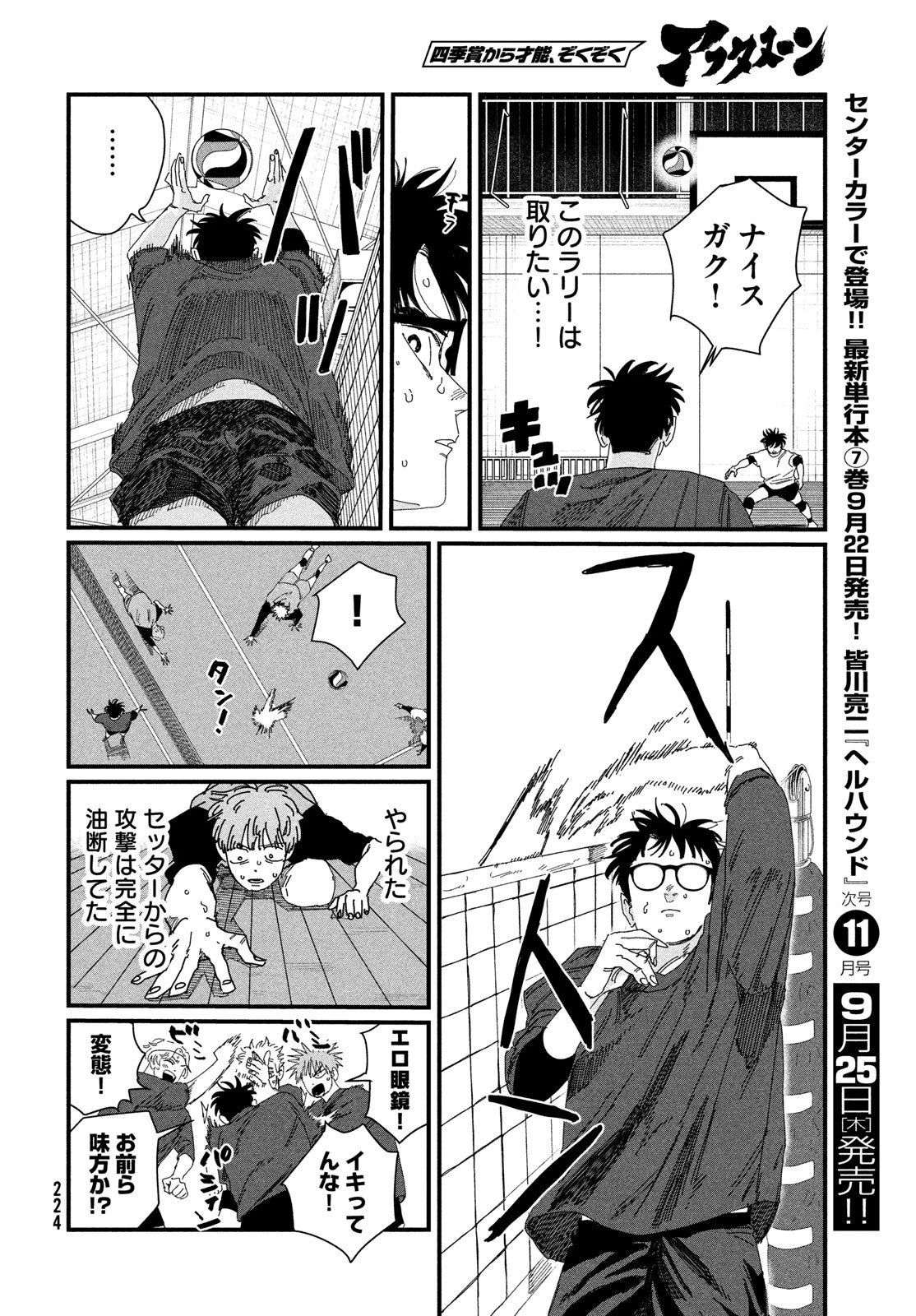 ディグイット 第5話 - 58