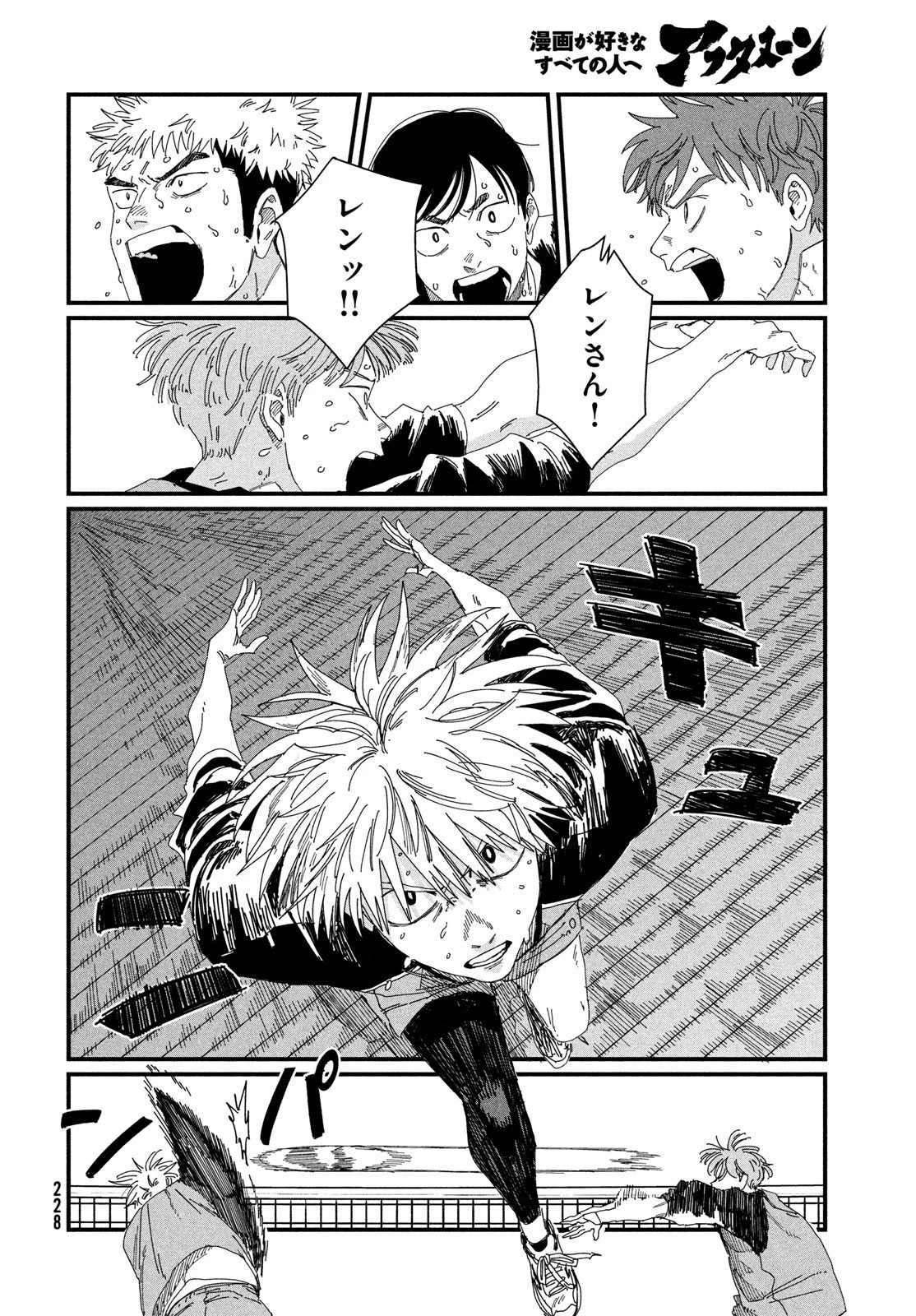 ディグイット 第5話 - 62