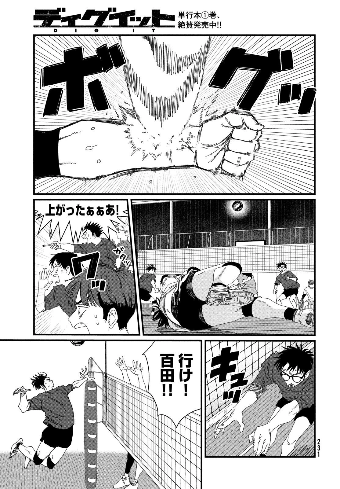 ディグイット 第5話 - 65