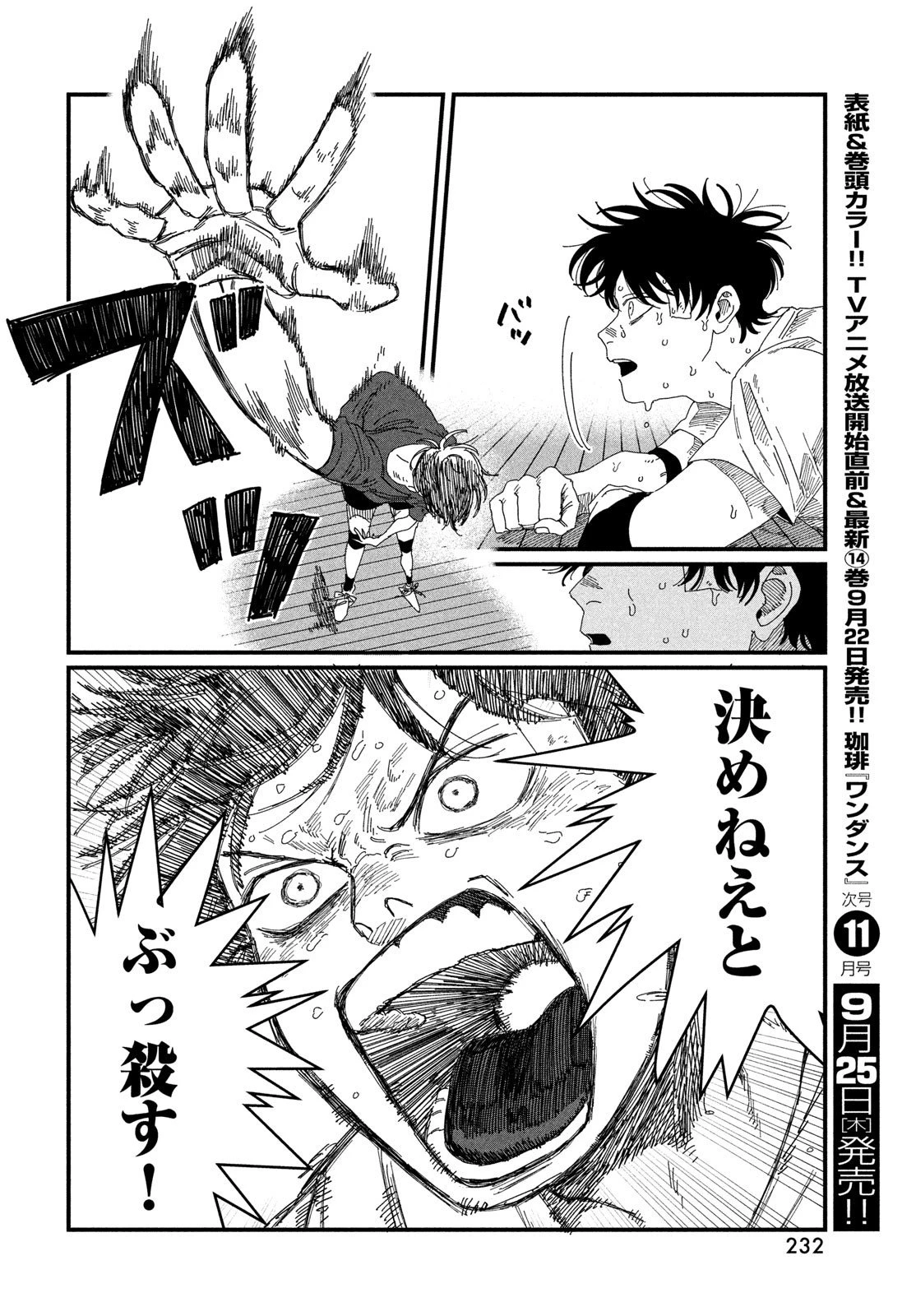 ディグイット 第5話 - 66