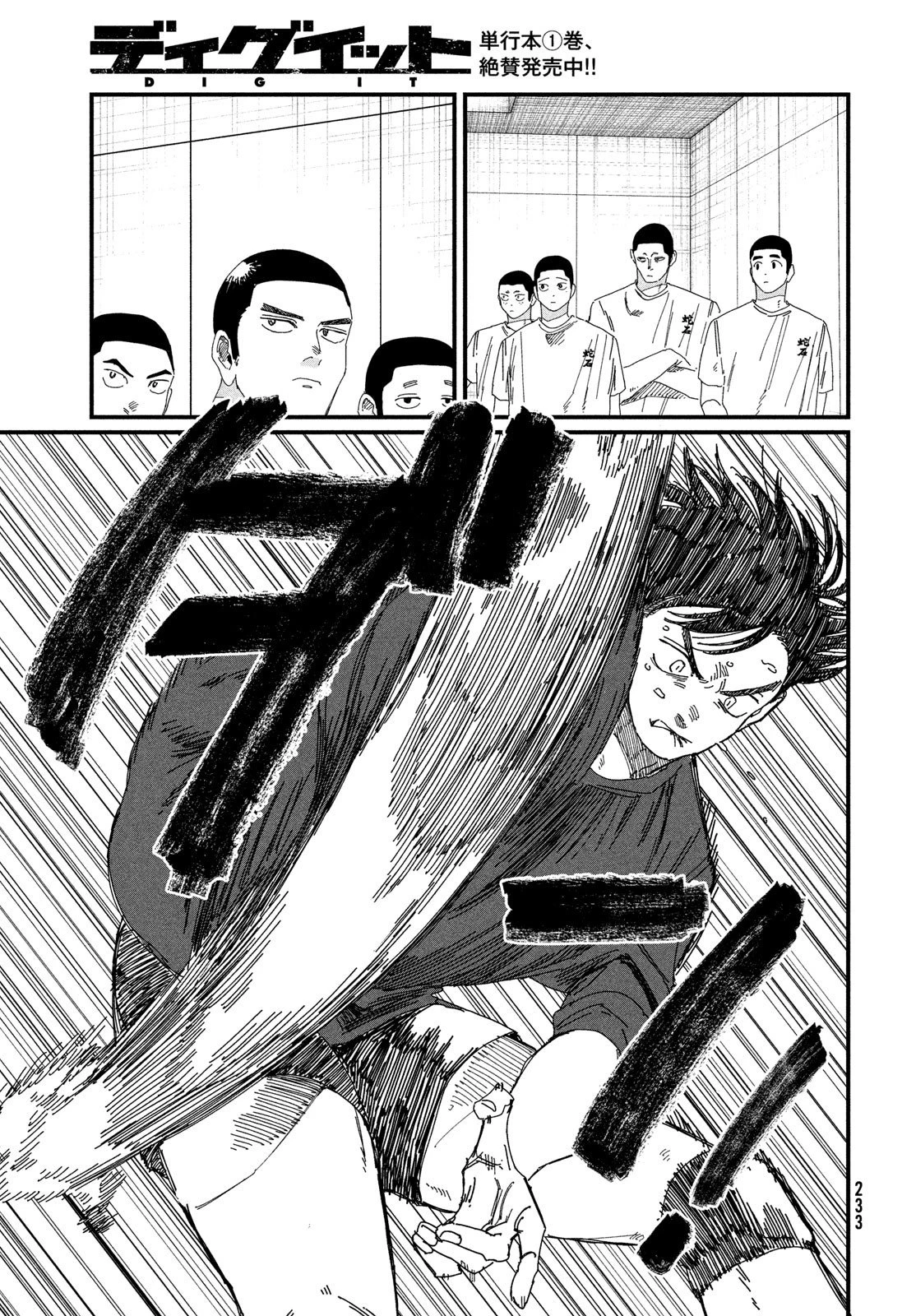 ディグイット 第5話 - 67