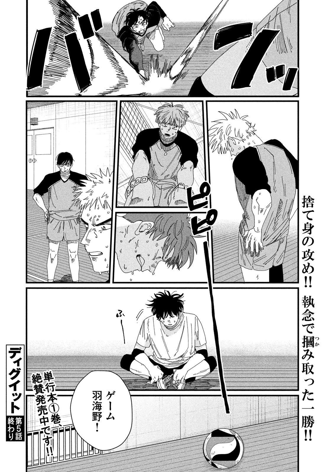 ディグイット 第5話 - 68