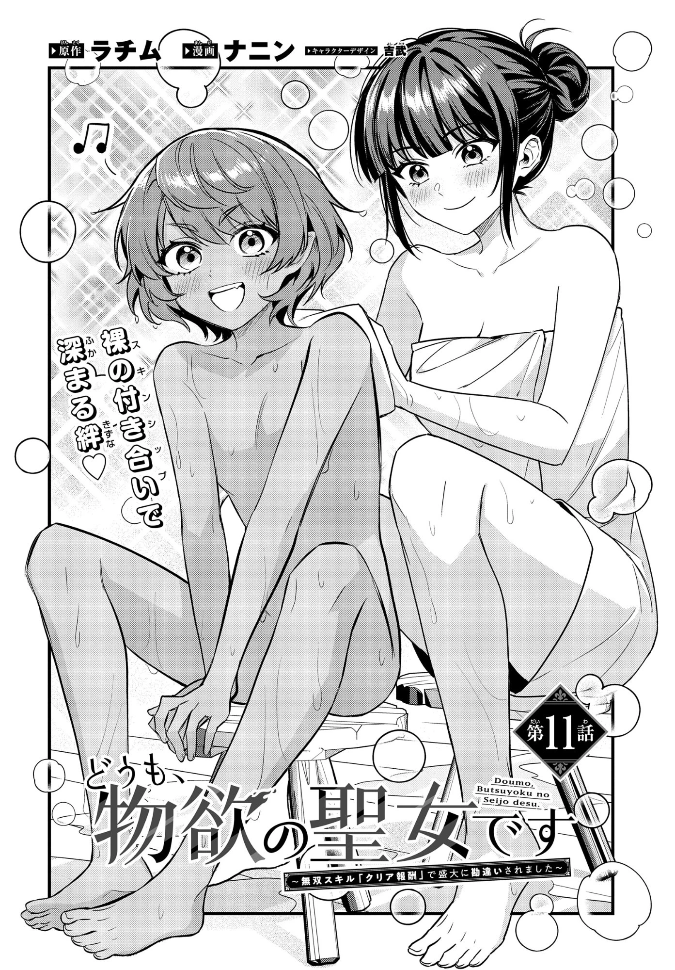 どうも、物欲の聖女です～無双スキル「クリア報酬」で盛大に勘違いされました～ 第11話 - 2