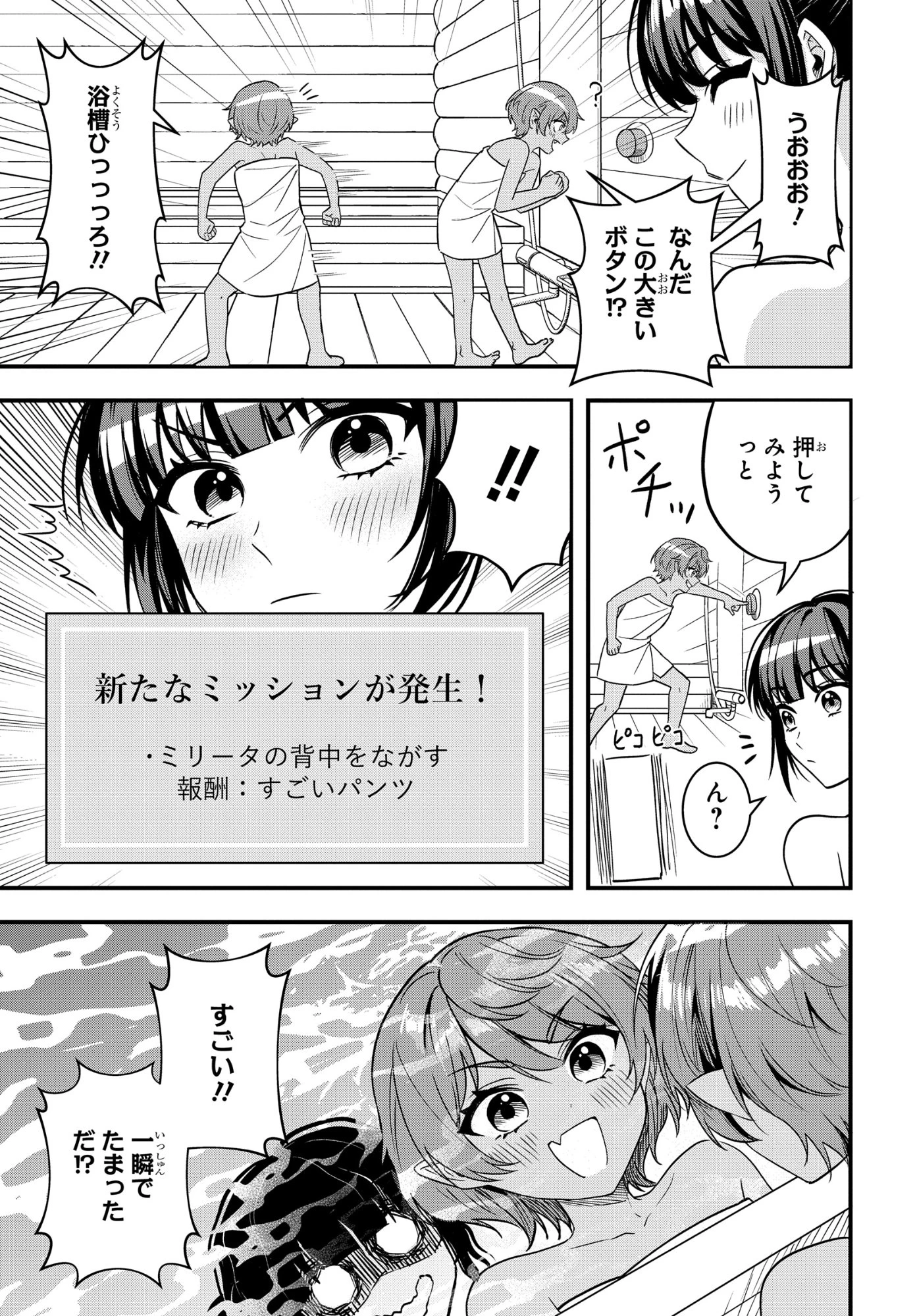 どうも、物欲の聖女です～無双スキル「クリア報酬」で盛大に勘違いされました～ 第11話 - 3