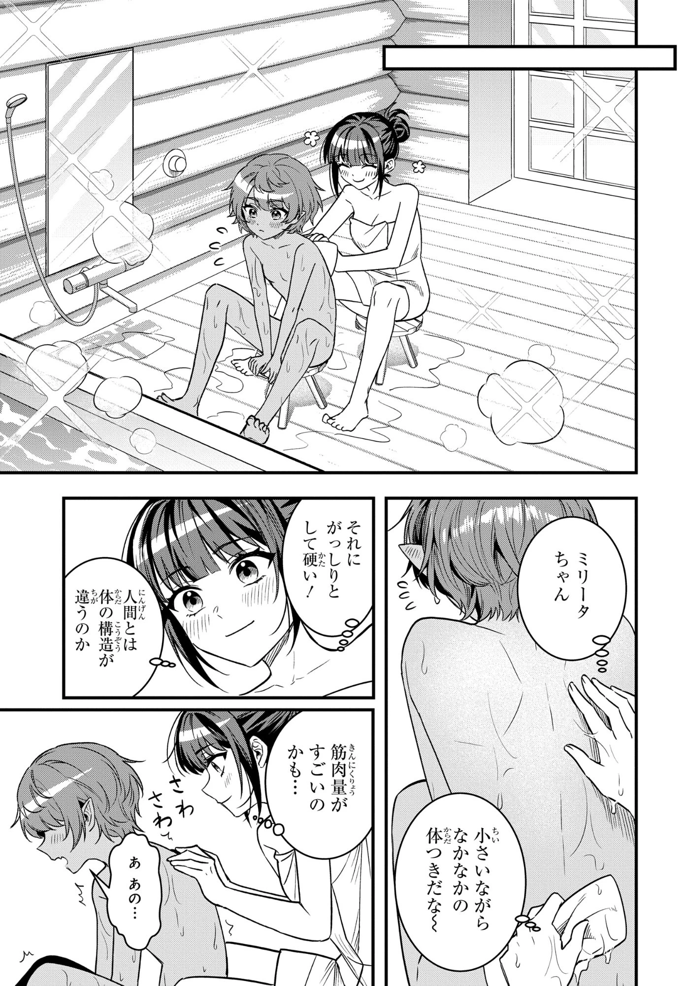 どうも、物欲の聖女です～無双スキル「クリア報酬」で盛大に勘違いされました～ 第11話 - 5