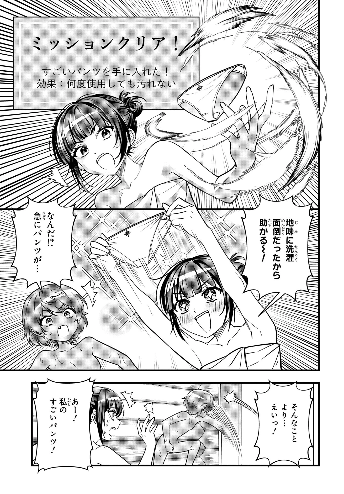 どうも、物欲の聖女です～無双スキル「クリア報酬」で盛大に勘違いされました～ 第11話 - 7