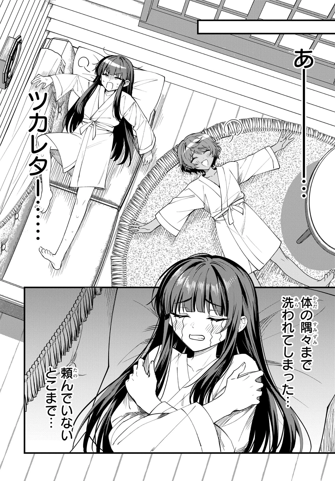 どうも、物欲の聖女です～無双スキル「クリア報酬」で盛大に勘違いされました～ 第11話 - 10