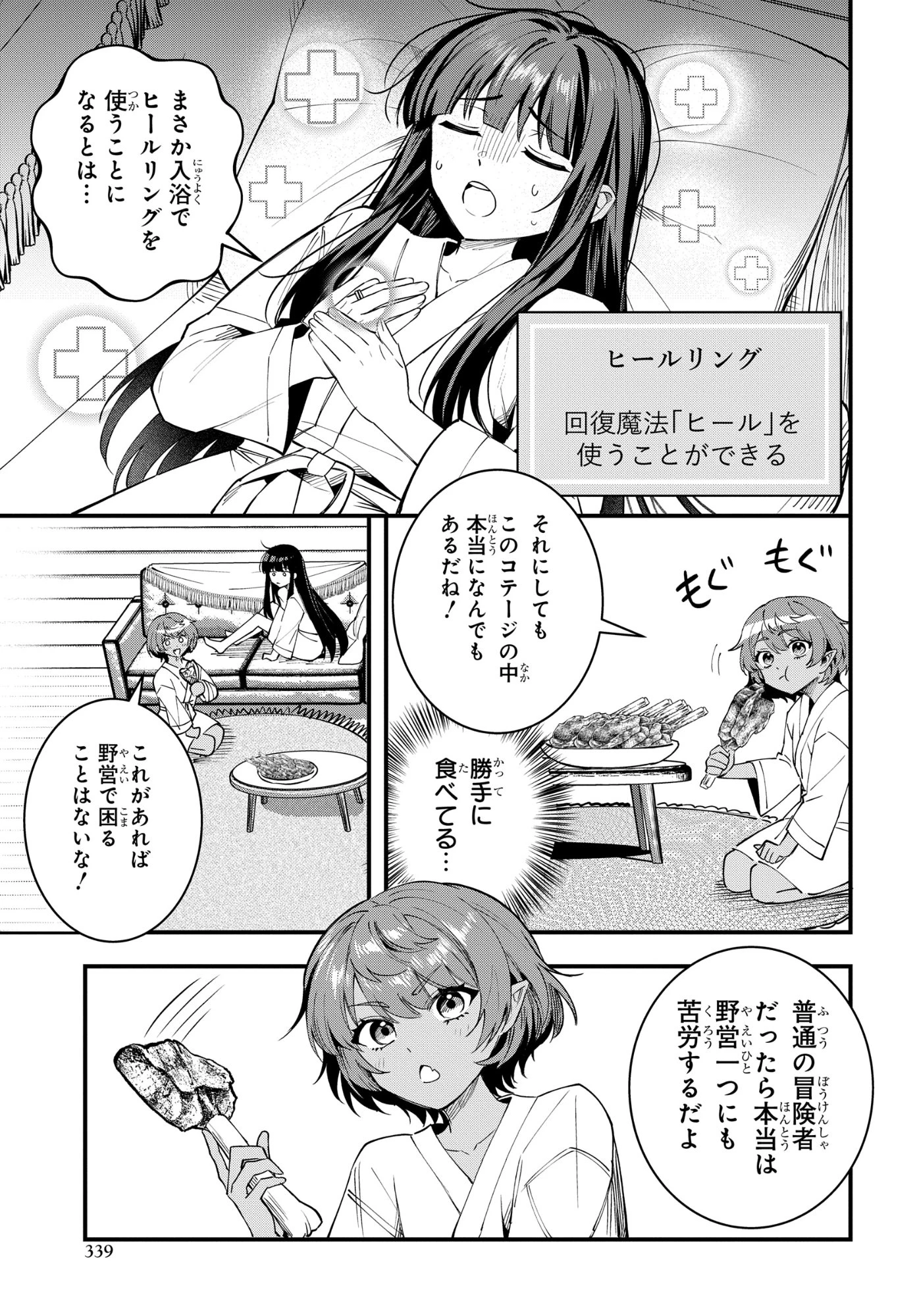 どうも、物欲の聖女です～無双スキル「クリア報酬」で盛大に勘違いされました～ 第11話 - 11